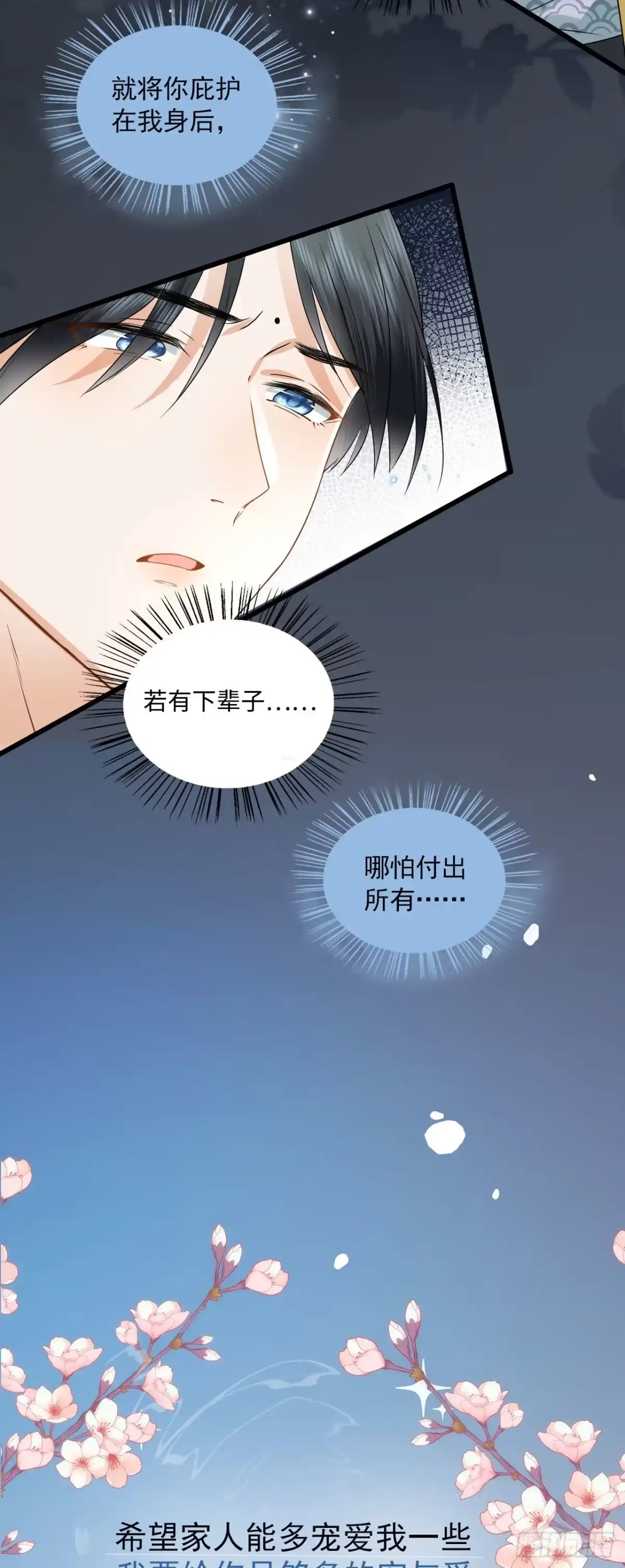 《重生后，我成了首辅家的团宠》01 重生后被弟弟宠了 第19页