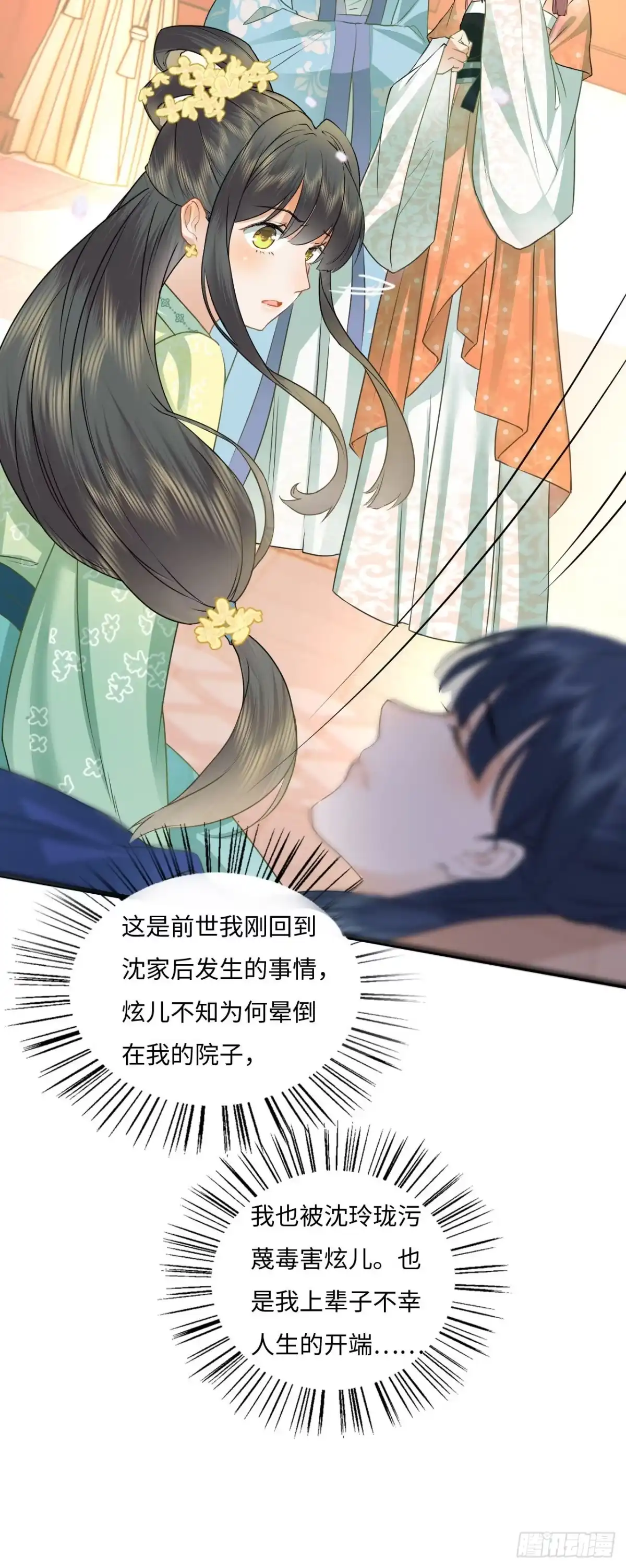 《重生后，我成了首辅家的团宠》01 重生后被弟弟宠了 第25页