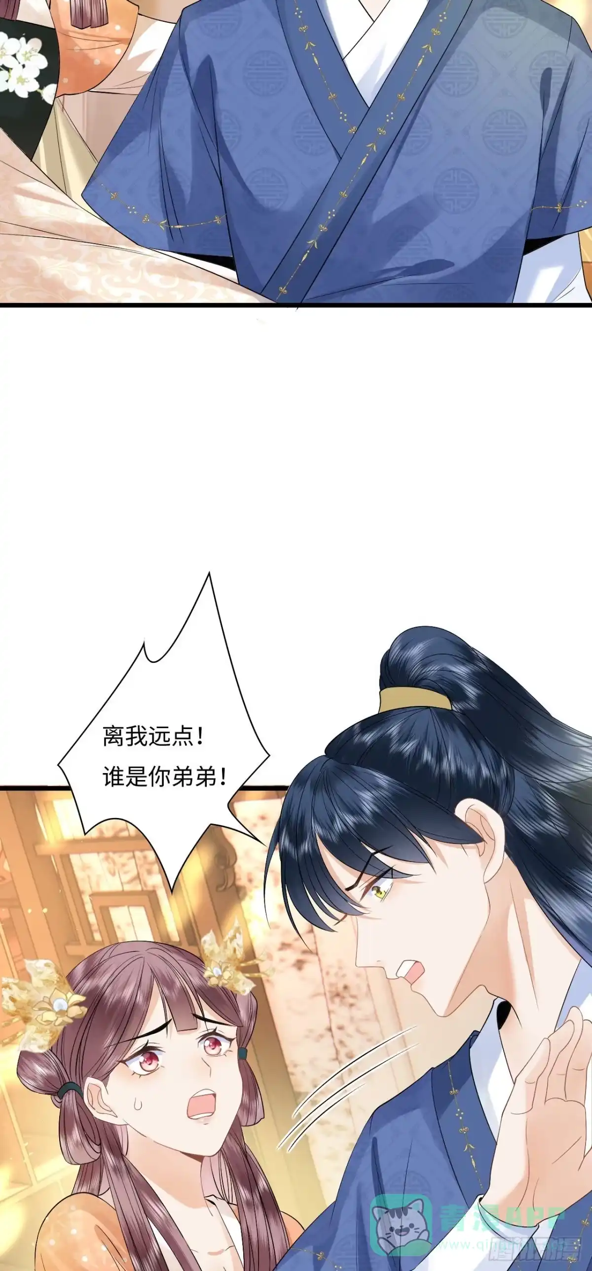 《重生后，我成了首辅家的团宠》01 重生后被弟弟宠了 第36页