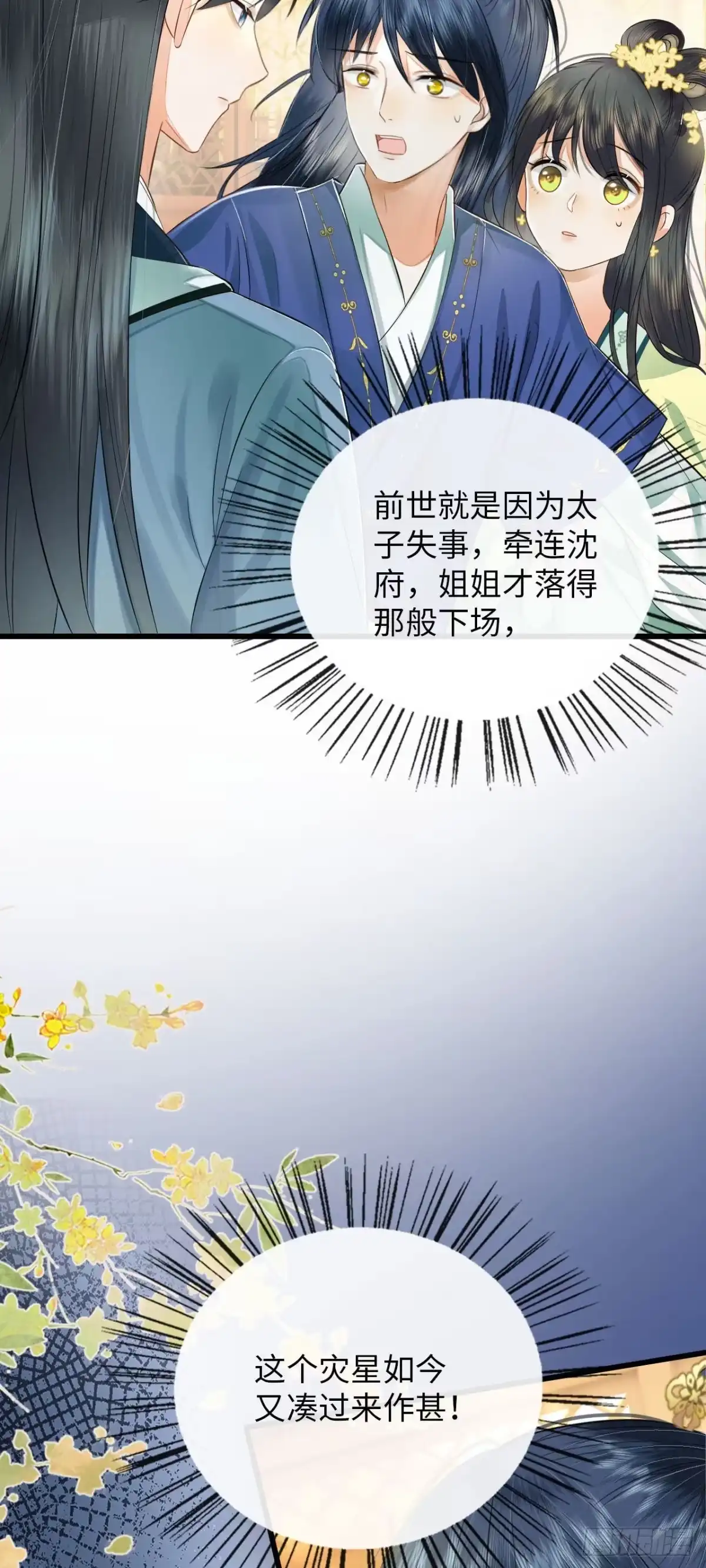 《重生后，我成了首辅家的团宠》01 重生后被弟弟宠了 第52页