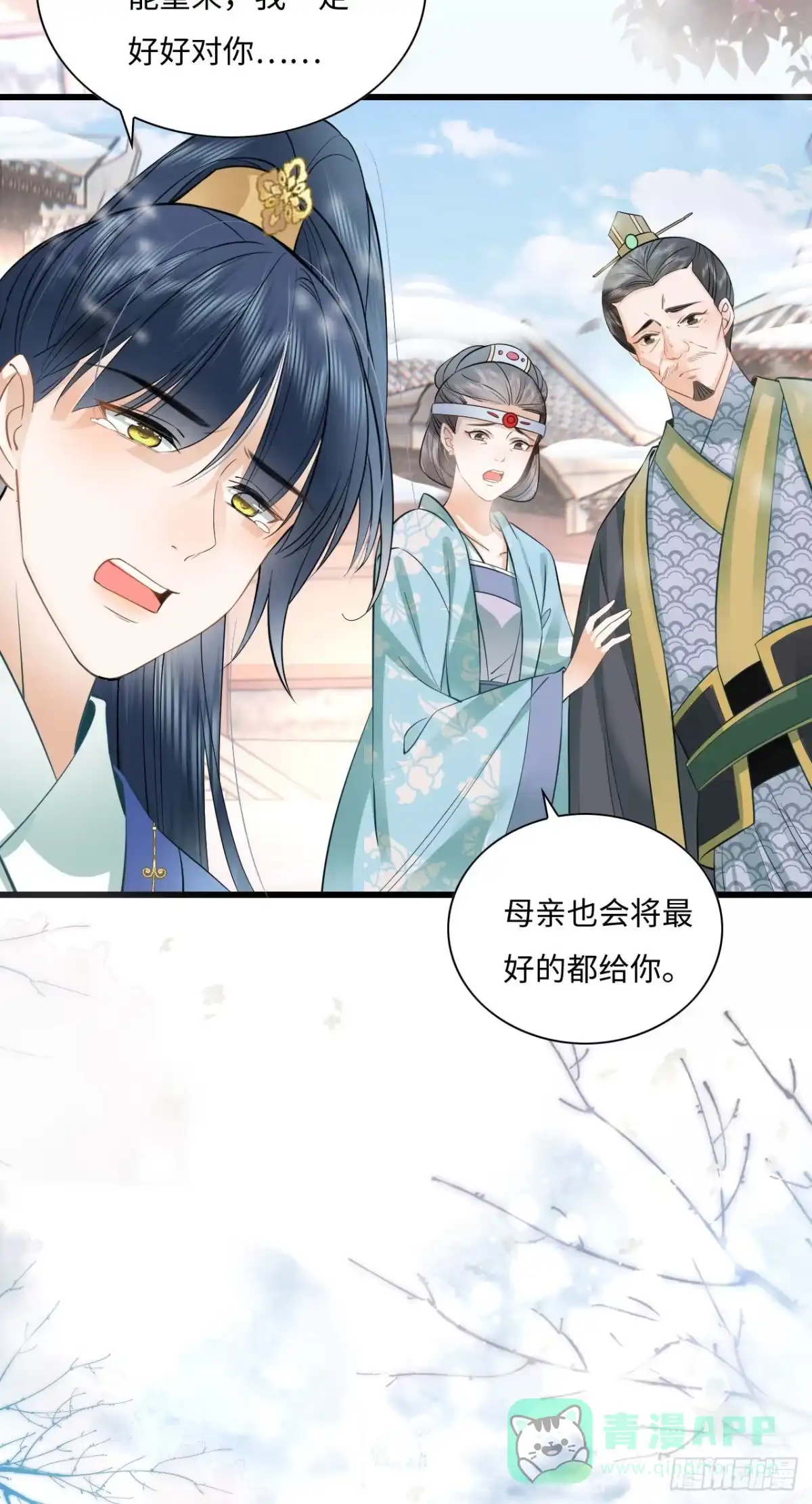 《重生后，我成了首辅家的团宠》01 重生后被弟弟宠了 第16页