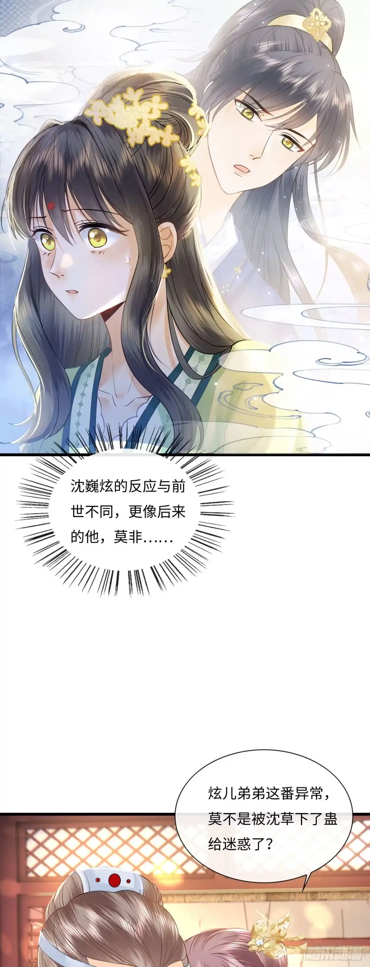 《重生后，我成了首辅家的团宠》01 重生后被弟弟宠了 第44页