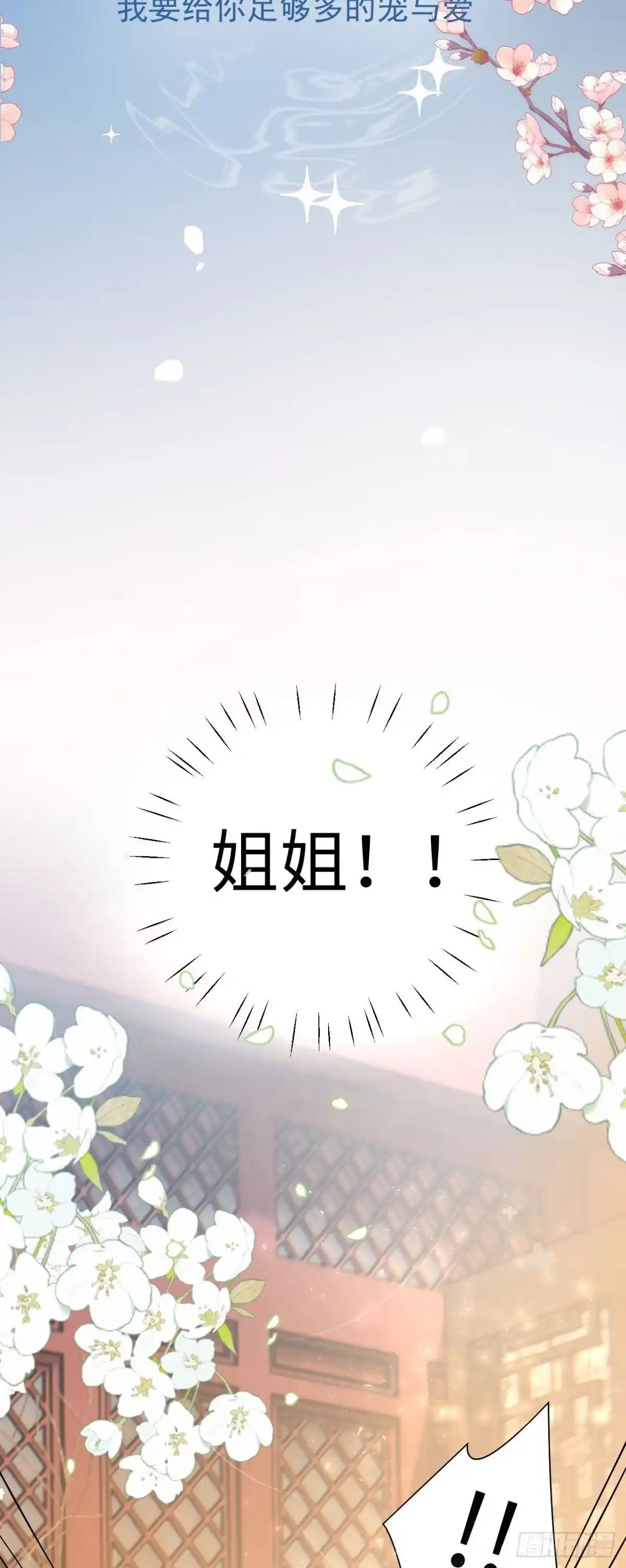 《重生后，我成了首辅家的团宠》01 重生后被弟弟宠了 第20页