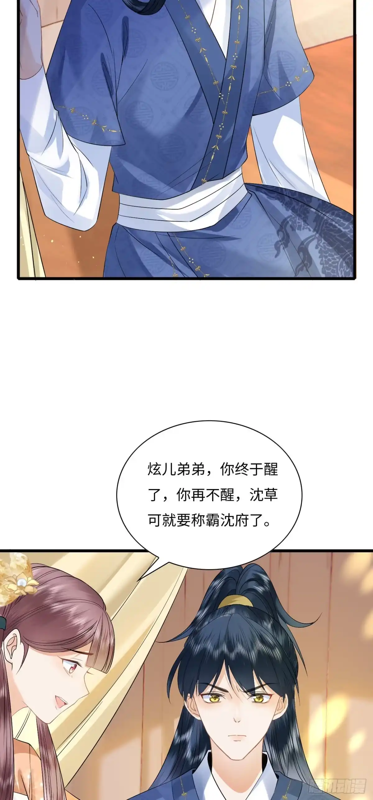 《重生后，我成了首辅家的团宠》01 重生后被弟弟宠了 第35页
