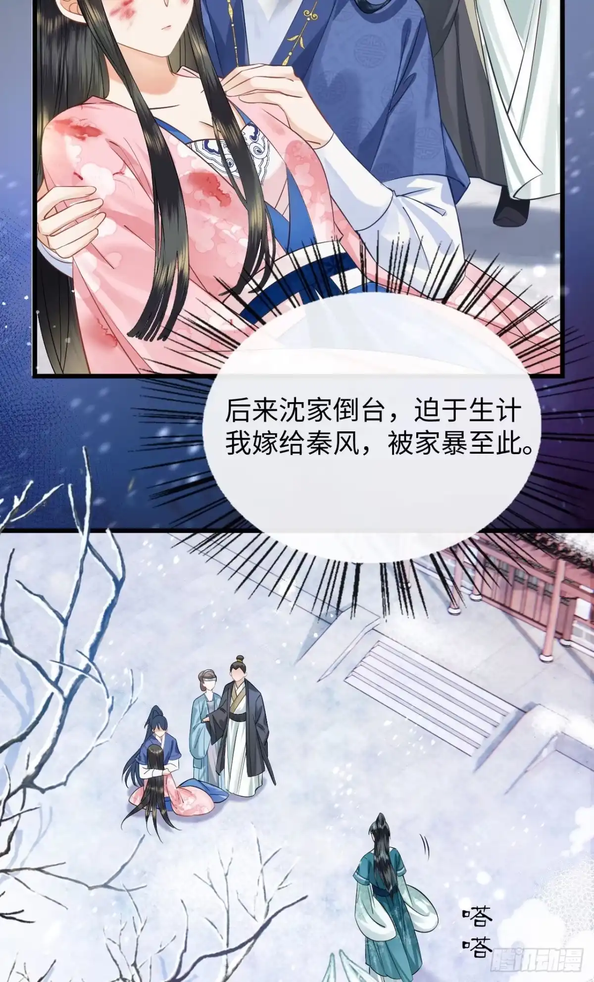 《重生后，我成了首辅家的团宠》01 重生后被弟弟宠了 第8页