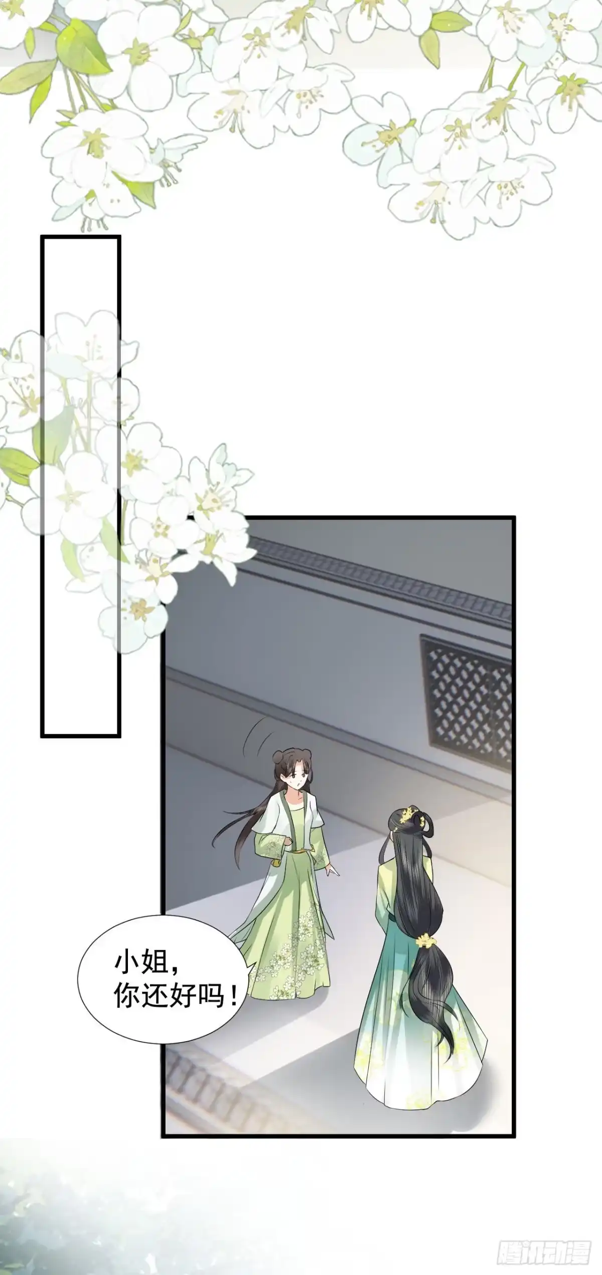 《重生后，我成了首辅家的团宠》02 前世很苦，今生会甜 第23页