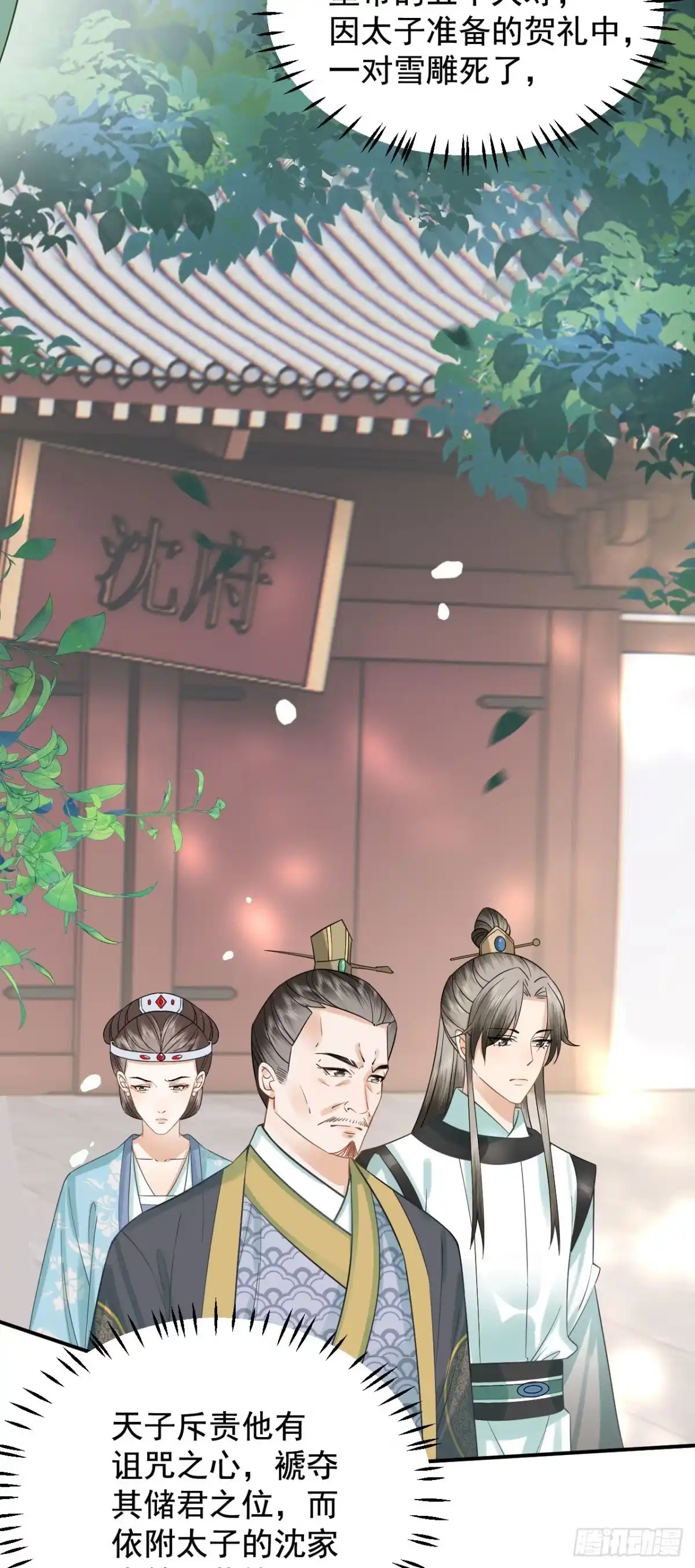 《重生后，我成了首辅家的团宠》02 前世很苦，今生会甜 第37页