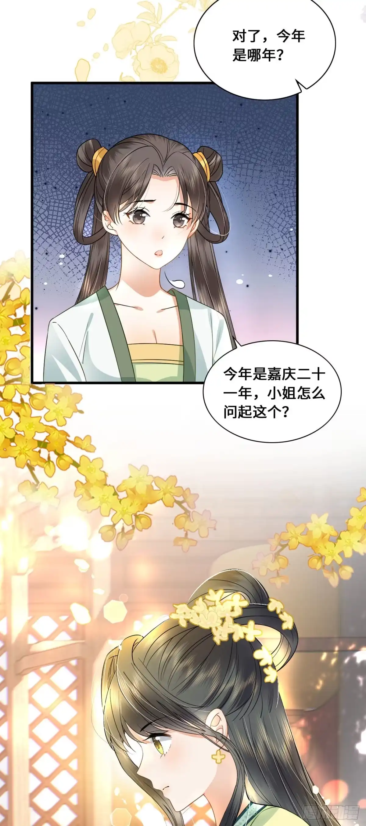 《重生后，我成了首辅家的团宠》02 前世很苦，今生会甜 第35页