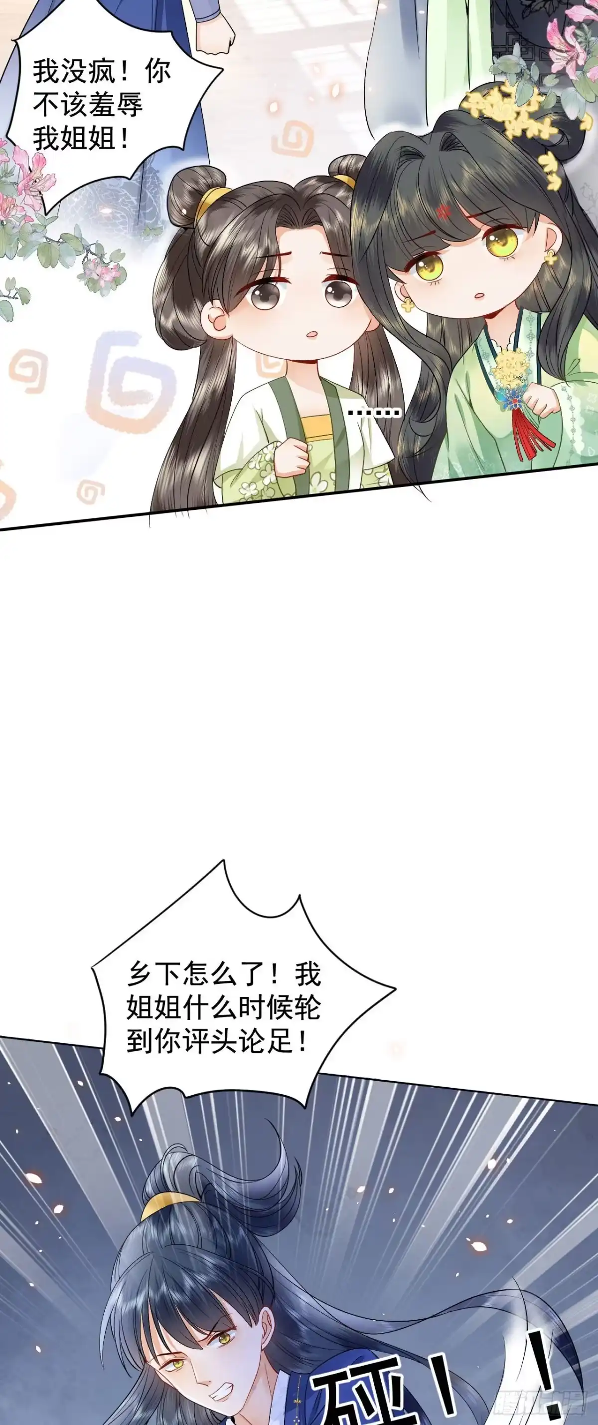 《重生后，我成了首辅家的团宠》02 前世很苦，今生会甜 第52页