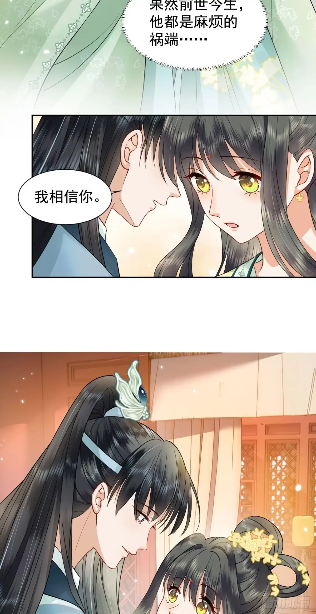 《重生后，我成了首辅家的团宠》02 前世很苦，今生会甜 第3页