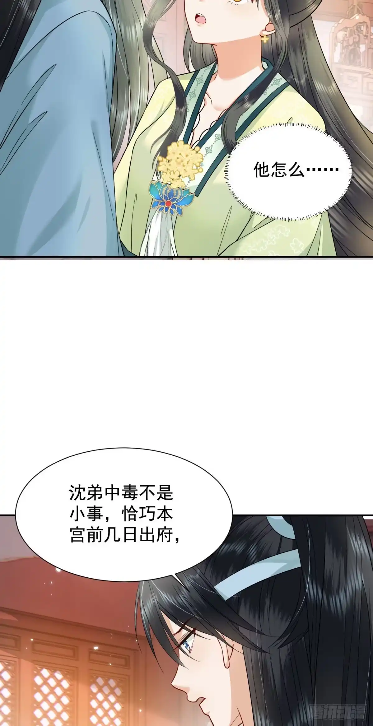 《重生后，我成了首辅家的团宠》02 前世很苦，今生会甜 第4页