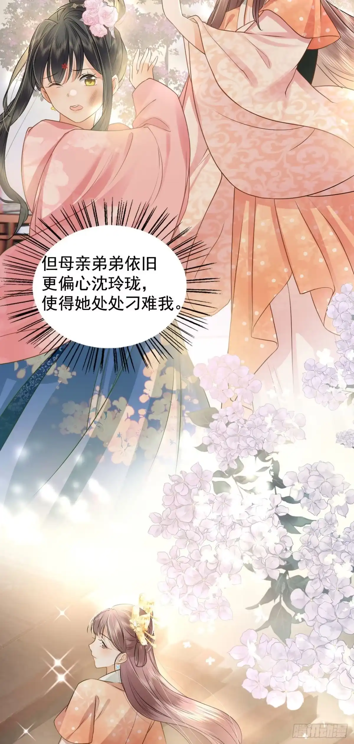 《重生后，我成了首辅家的团宠》02 前世很苦，今生会甜 第28页