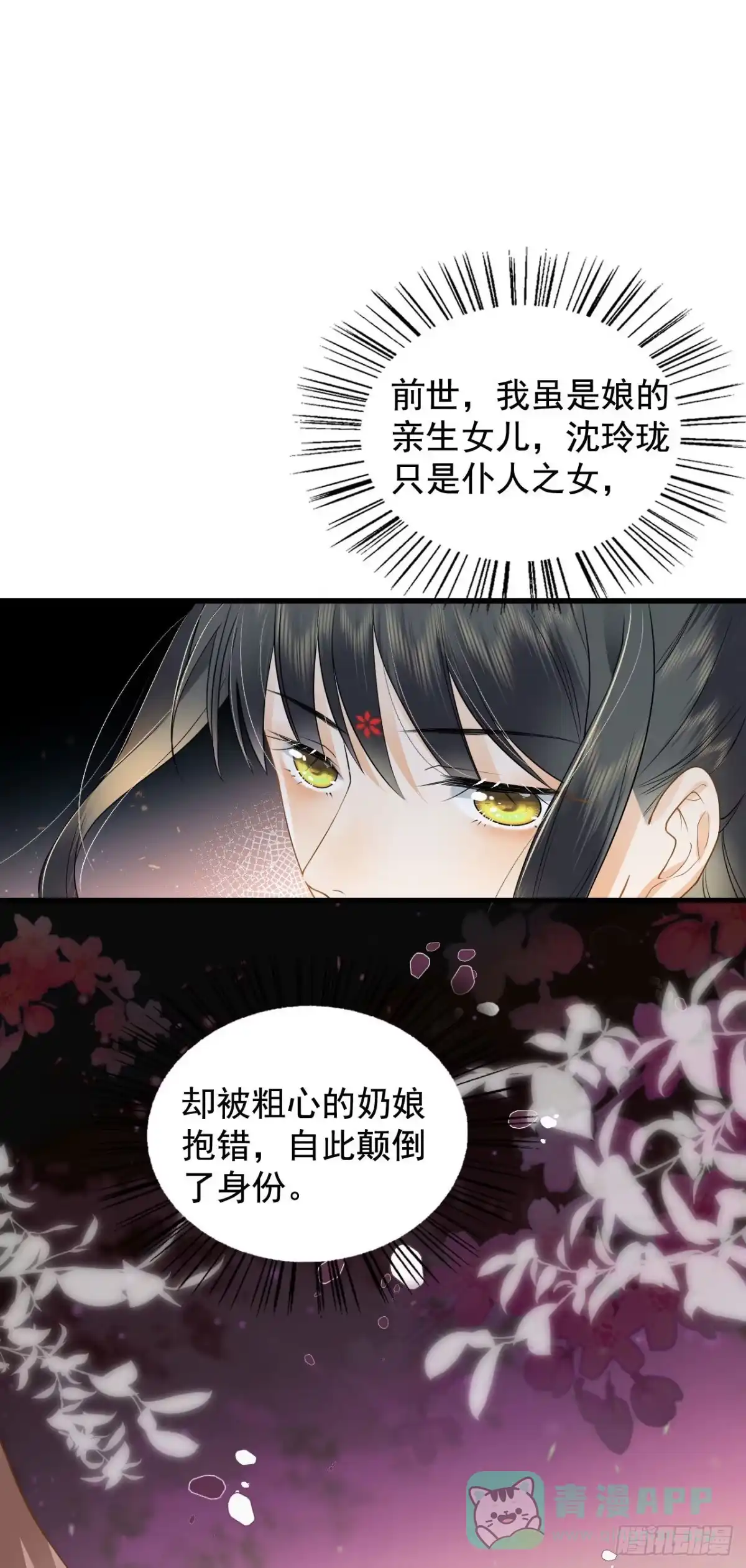 《重生后，我成了首辅家的团宠》02 前世很苦，今生会甜 第26页