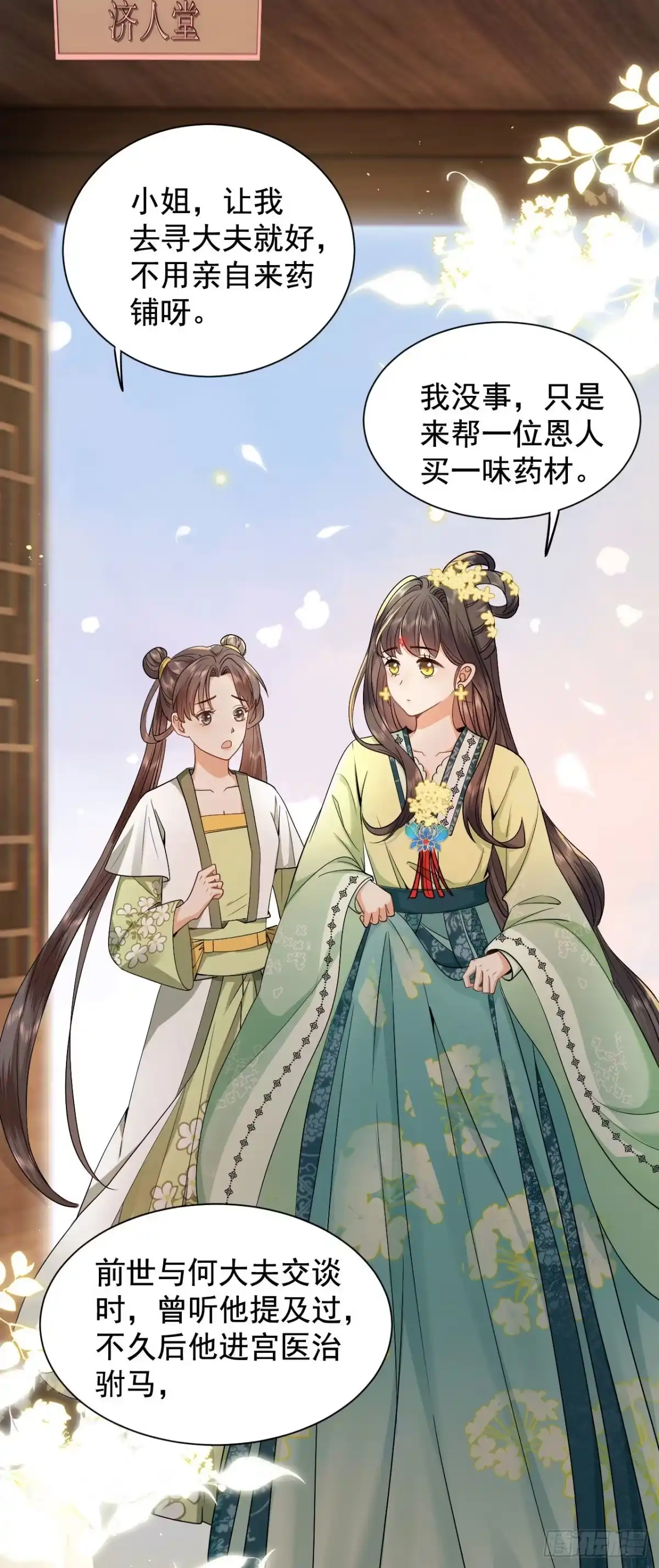 《重生后，我成了首辅家的团宠》02 前世很苦，今生会甜 第43页