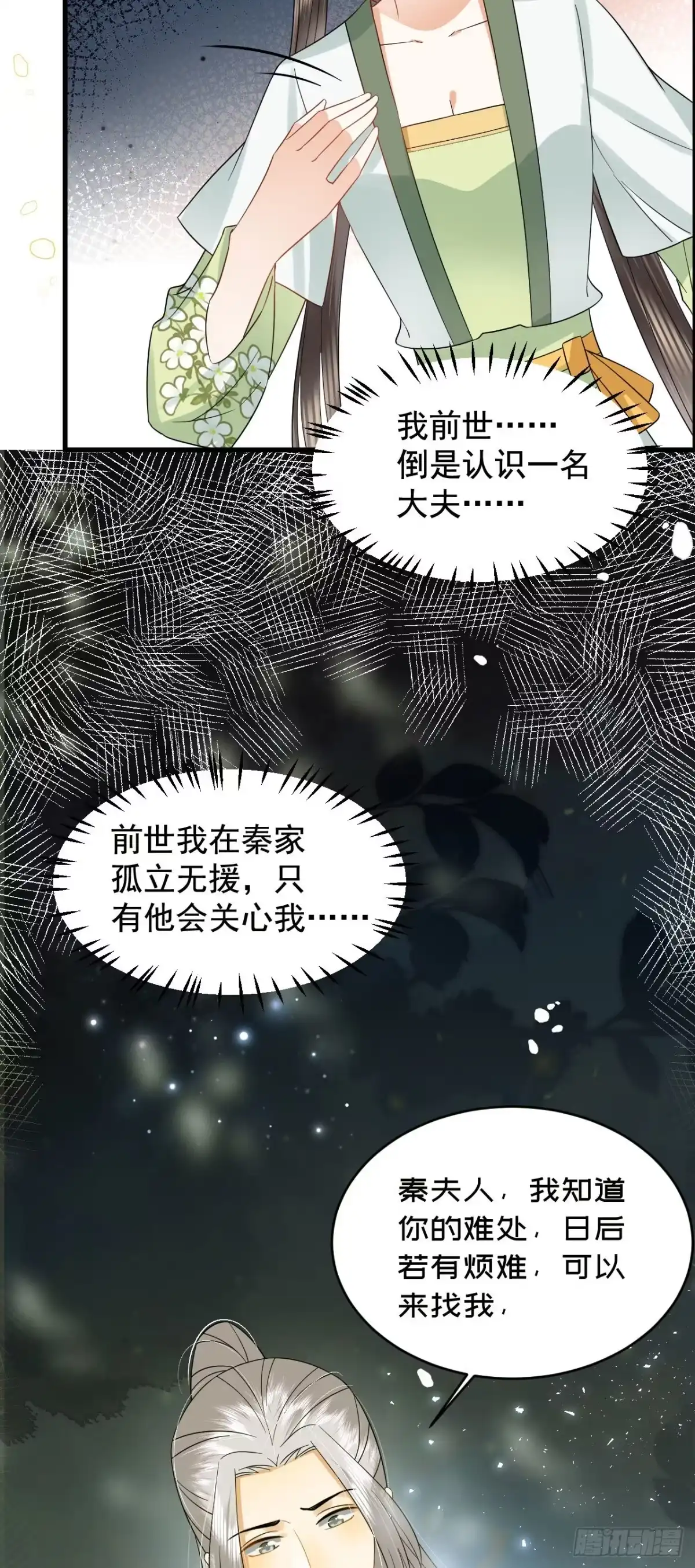 《重生后，我成了首辅家的团宠》02 前世很苦，今生会甜 第40页
