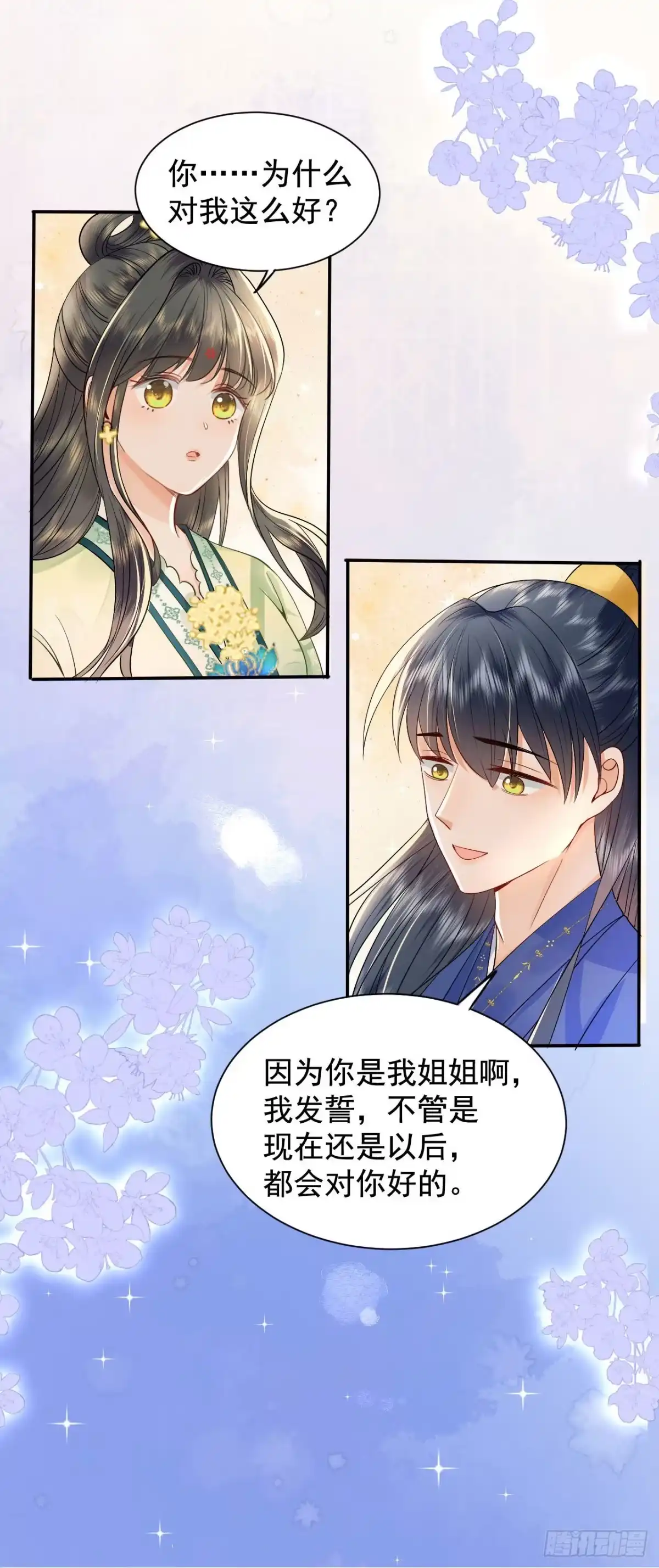 《重生后，我成了首辅家的团宠》02 前世很苦，今生会甜 第57页