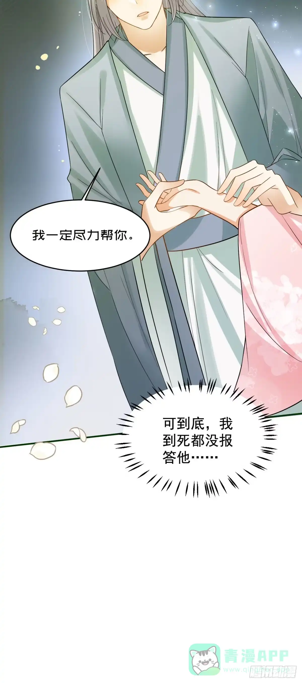 《重生后，我成了首辅家的团宠》02 前世很苦，今生会甜 第41页