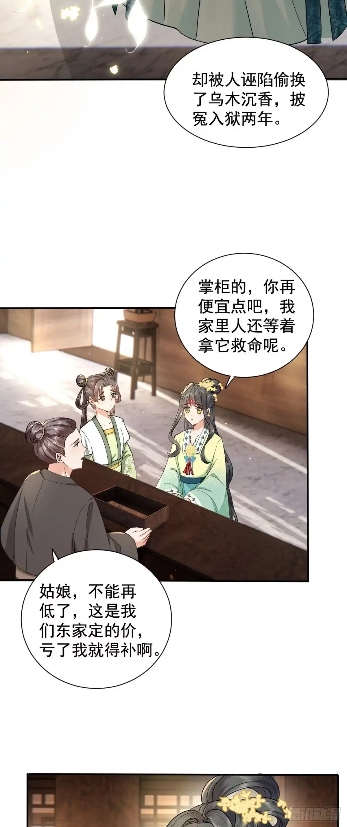 《重生后，我成了首辅家的团宠》02 前世很苦，今生会甜 第44页