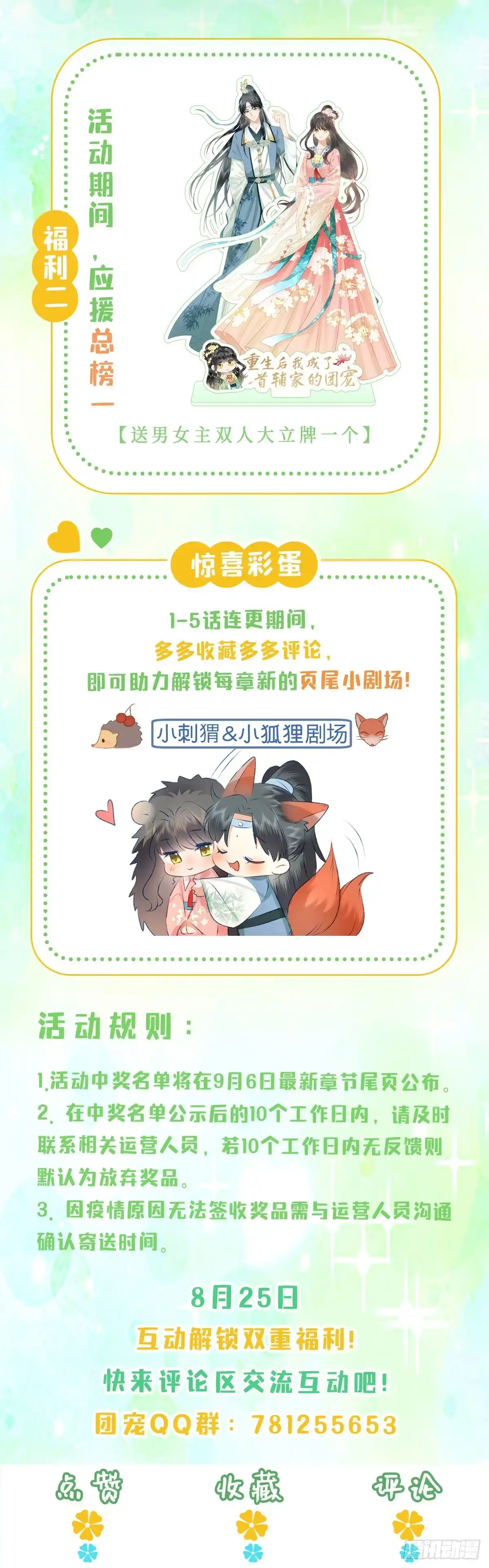 《重生后，我成了首辅家的团宠》02 前世很苦，今生会甜 第67页