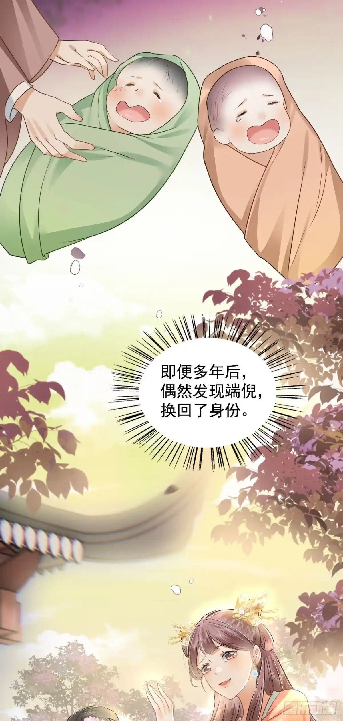 《重生后，我成了首辅家的团宠》02 前世很苦，今生会甜 第27页