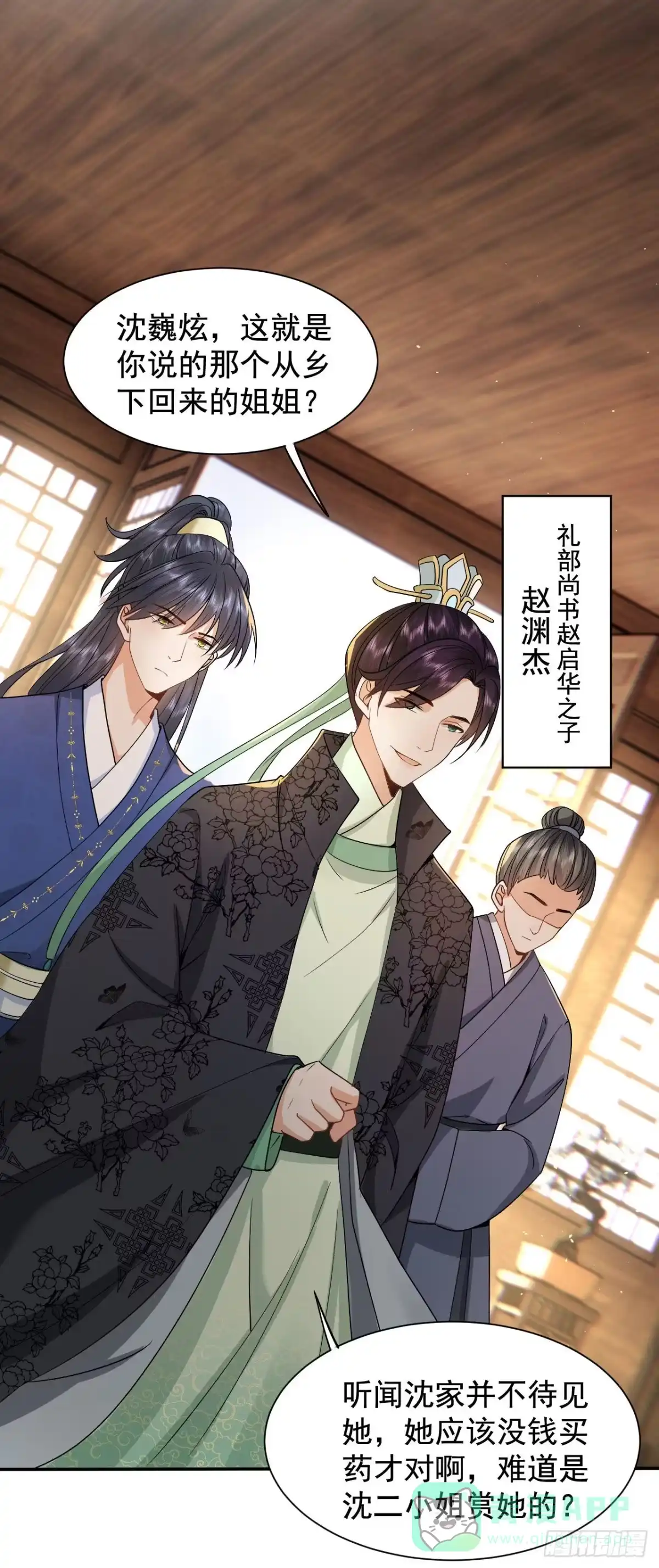 《重生后，我成了首辅家的团宠》02 前世很苦，今生会甜 第46页