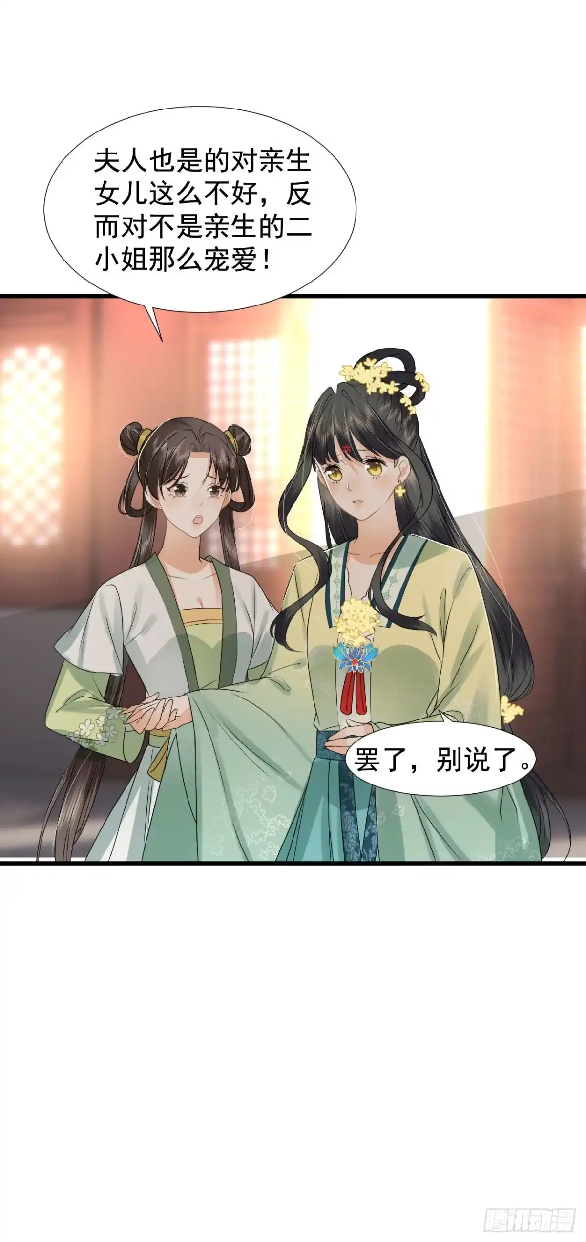 《重生后，我成了首辅家的团宠》02 前世很苦，今生会甜 第25页