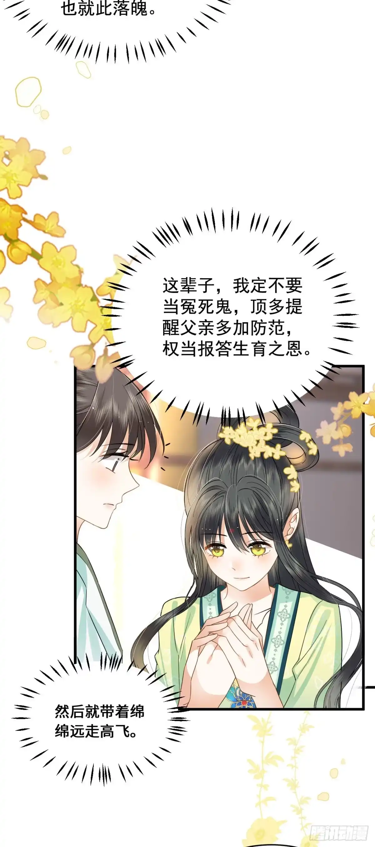 《重生后，我成了首辅家的团宠》02 前世很苦，今生会甜 第38页