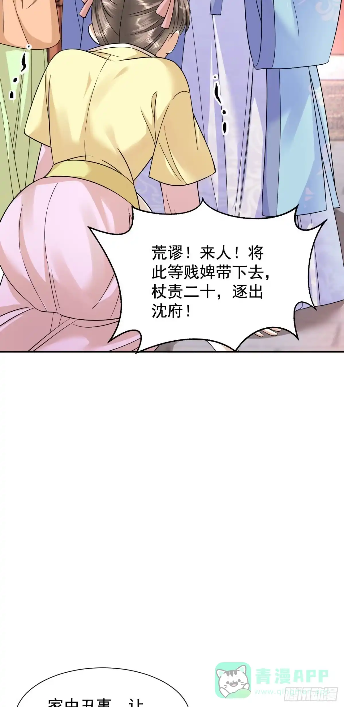 《重生后，我成了首辅家的团宠》02 前世很苦，今生会甜 第11页