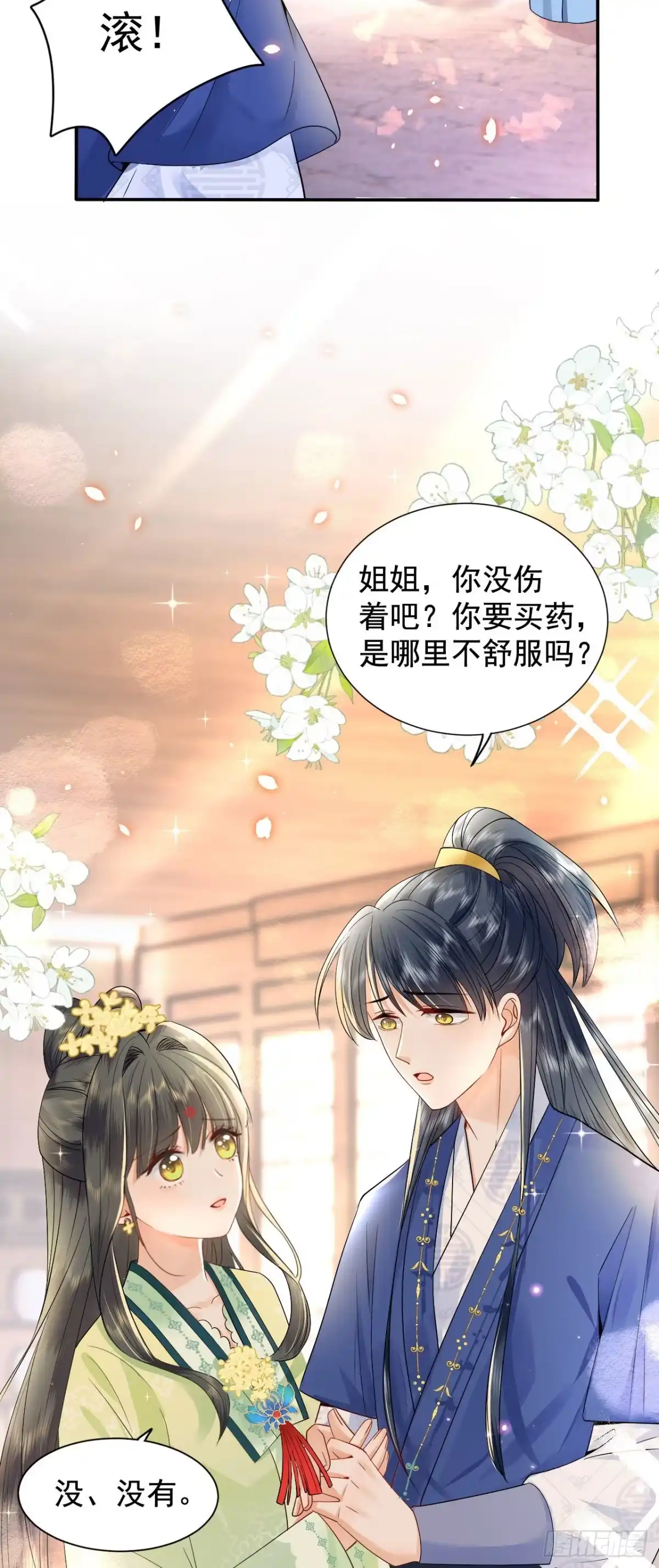 《重生后，我成了首辅家的团宠》02 前世很苦，今生会甜 第55页