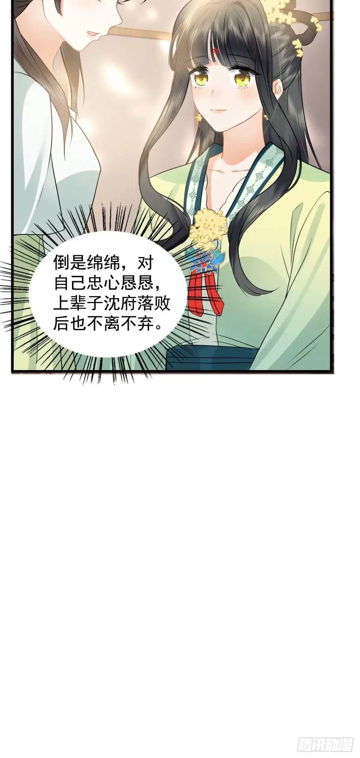 《重生后，我成了首辅家的团宠》02 前世很苦，今生会甜 第33页