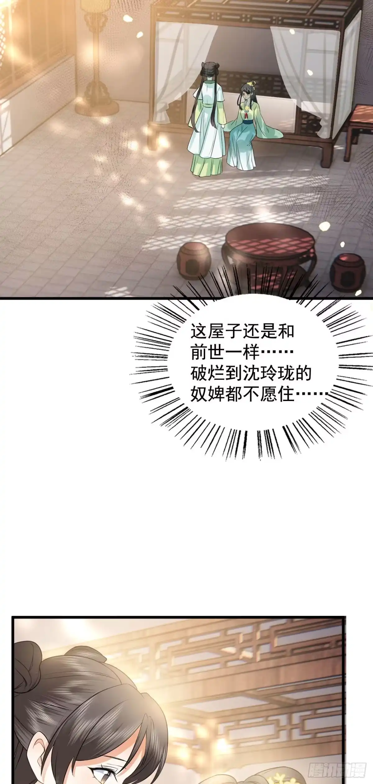 《重生后，我成了首辅家的团宠》02 前世很苦，今生会甜 第32页