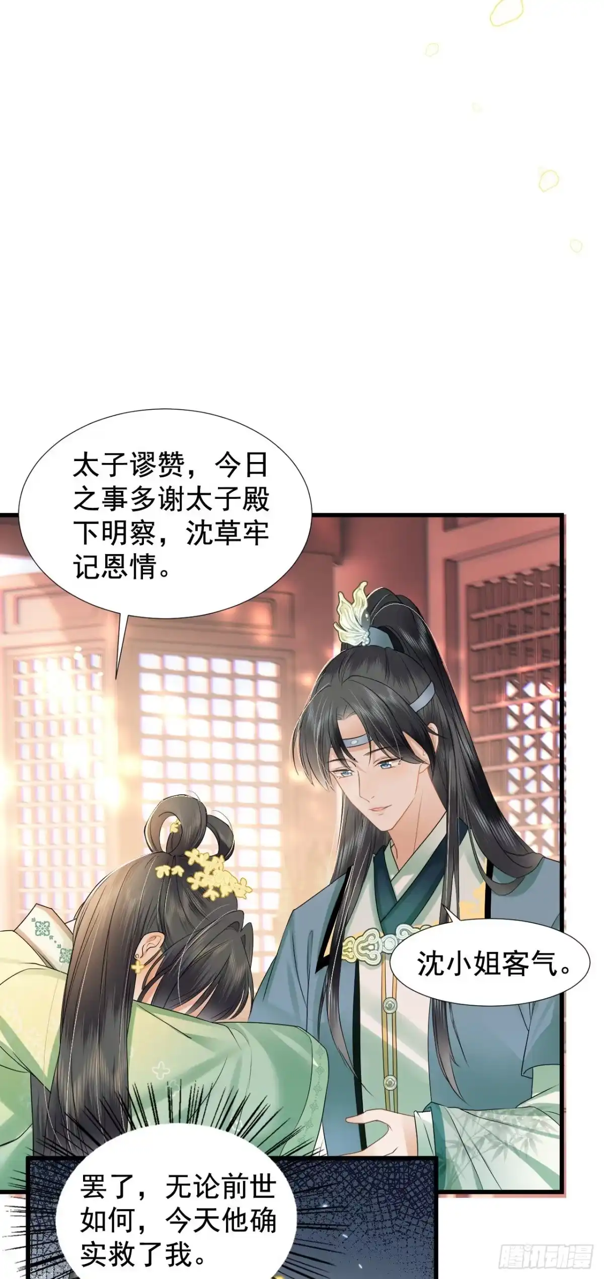 《重生后，我成了首辅家的团宠》02 前世很苦，今生会甜 第20页