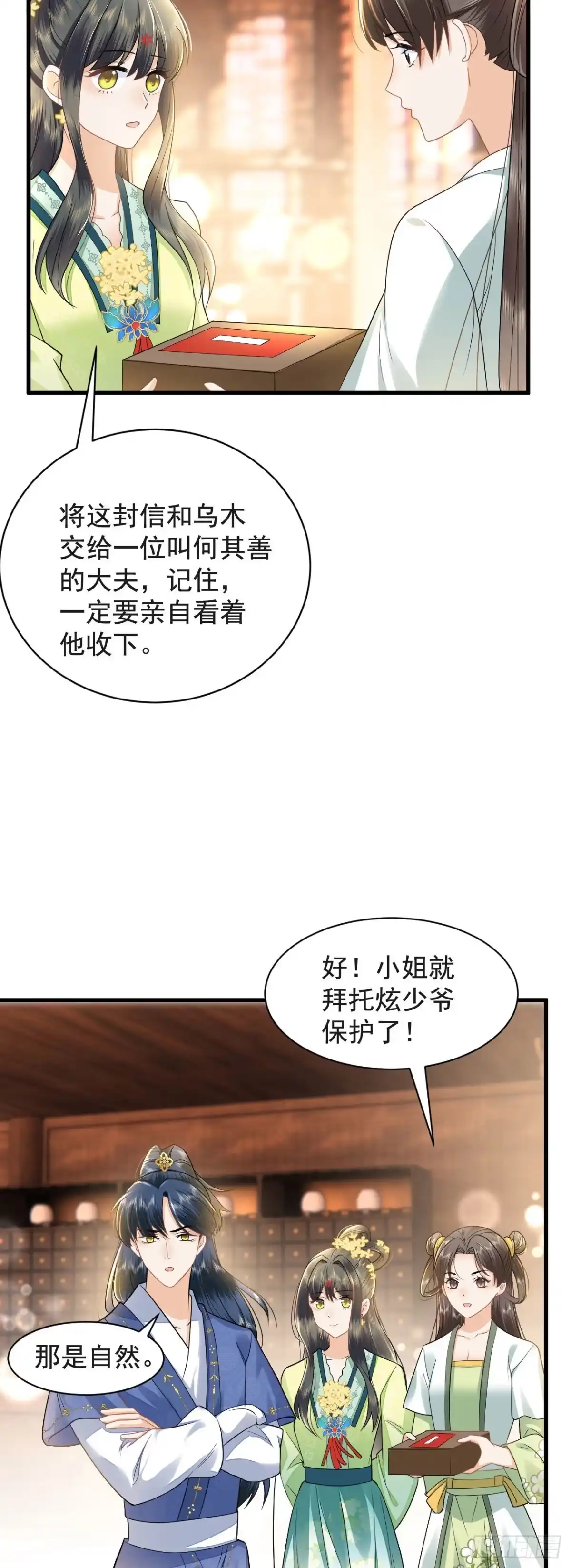 《重生后，我成了首辅家的团宠》02 前世很苦，今生会甜 第59页