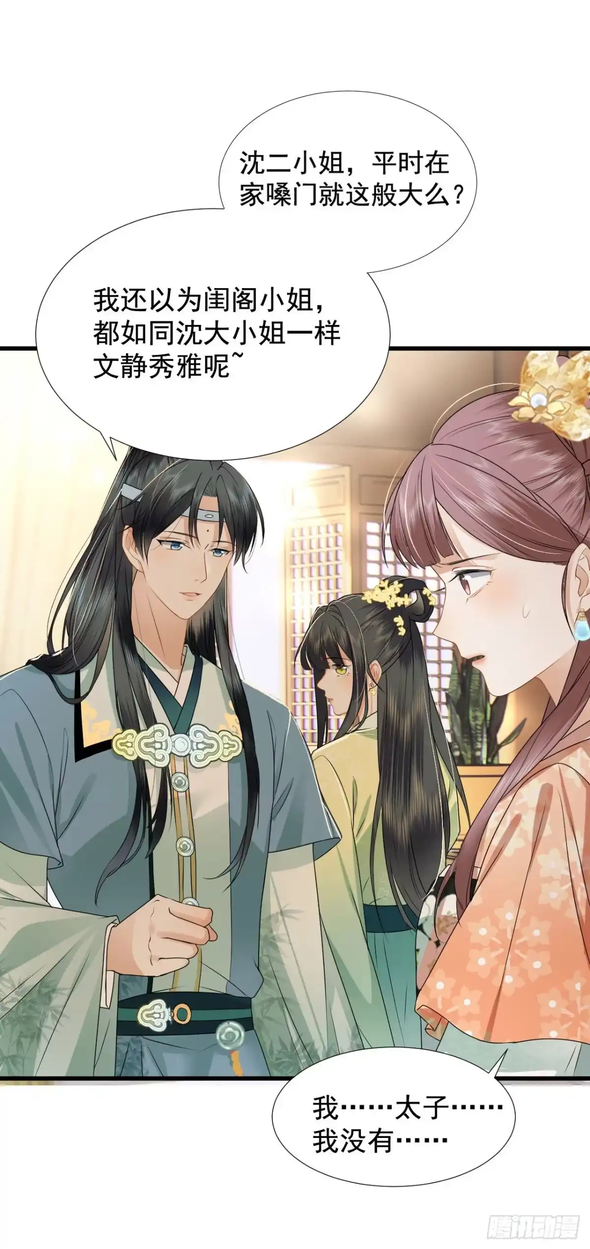 《重生后，我成了首辅家的团宠》02 前世很苦，今生会甜 第18页