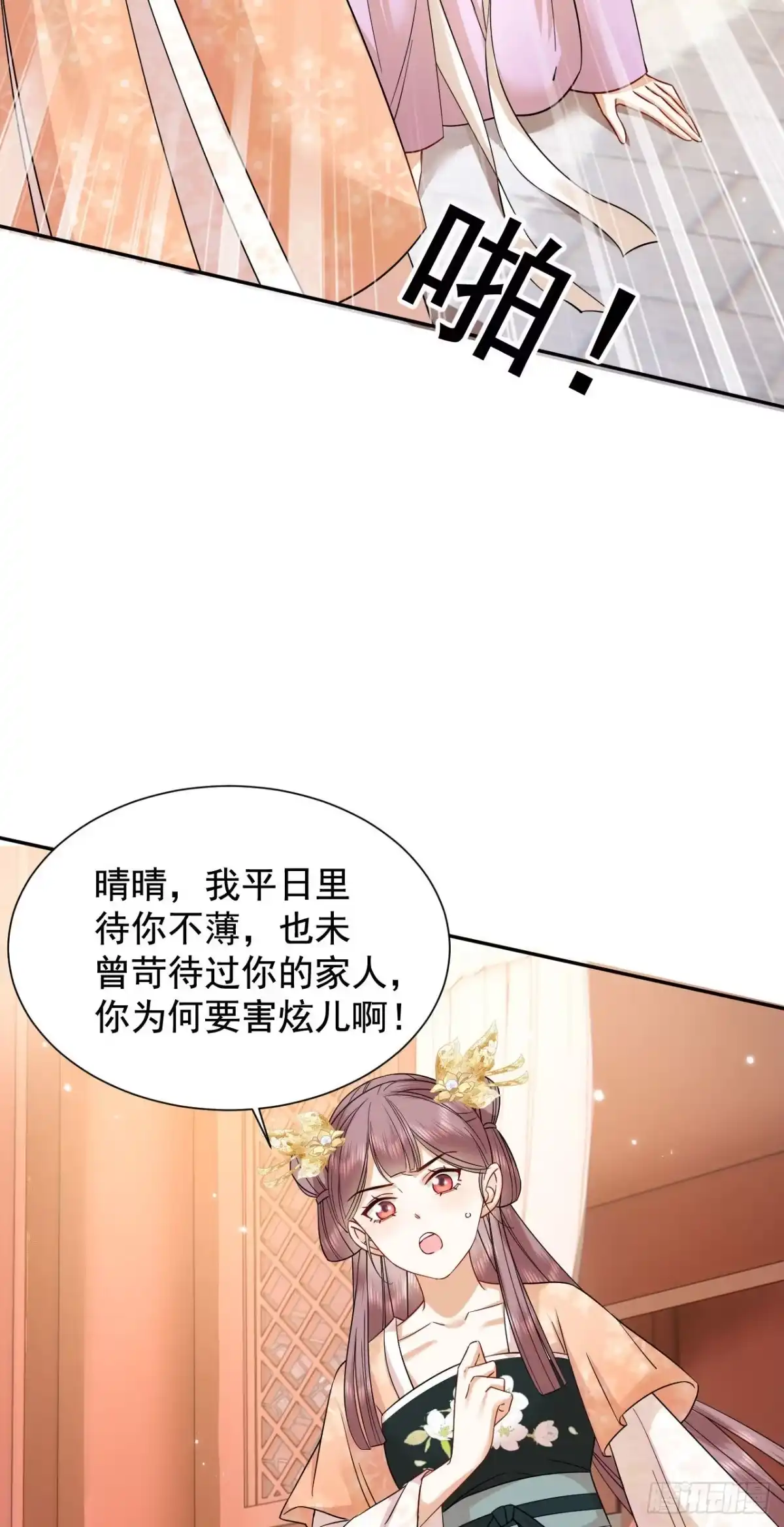 《重生后，我成了首辅家的团宠》02 前世很苦，今生会甜 第8页