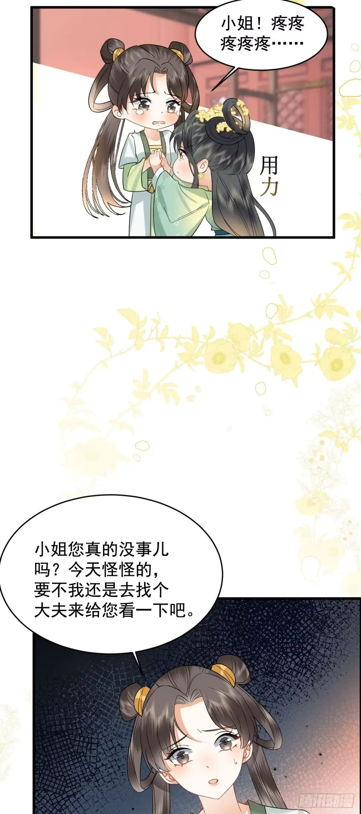 《重生后，我成了首辅家的团宠》02 前世很苦，今生会甜 第39页