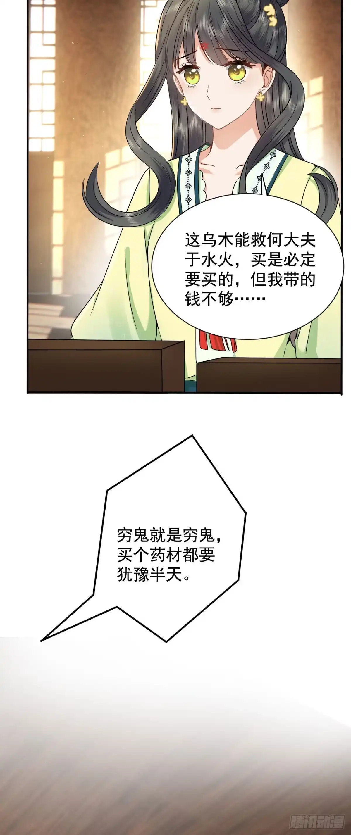 《重生后，我成了首辅家的团宠》02 前世很苦，今生会甜 第45页