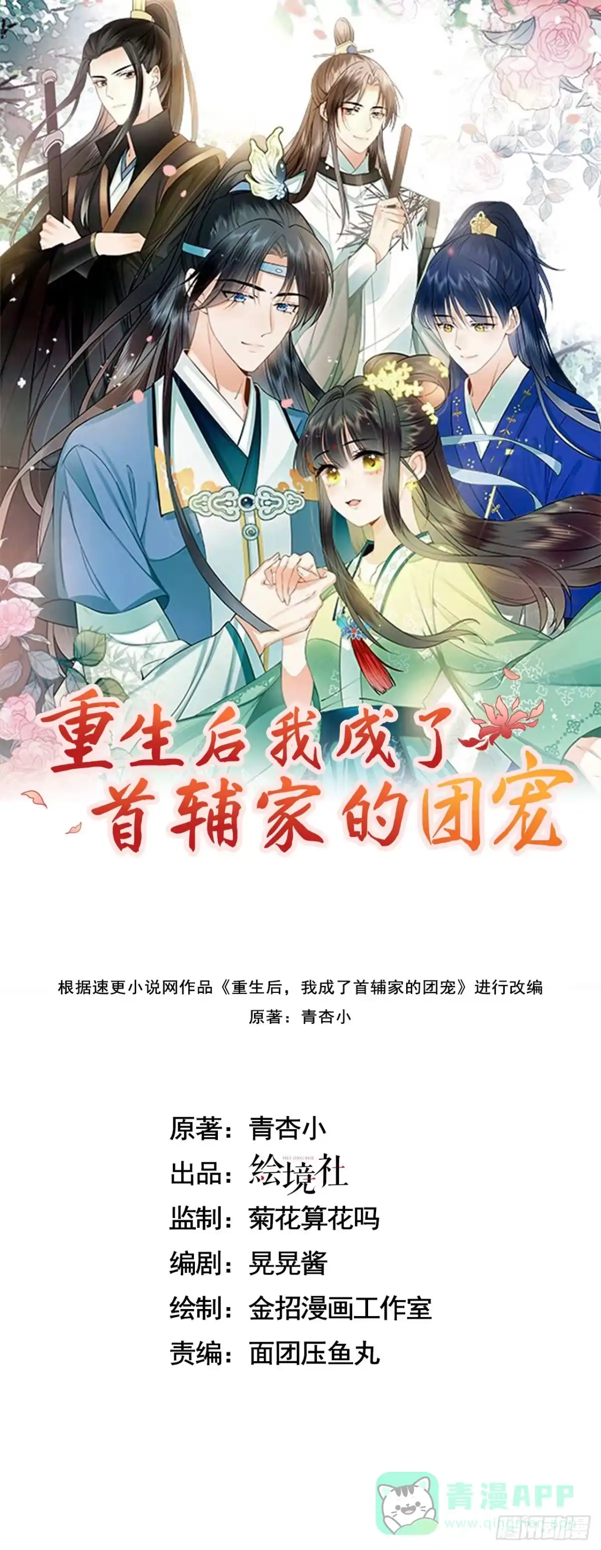 《重生后，我成了首辅家的团宠》02 前世很苦，今生会甜 第1页