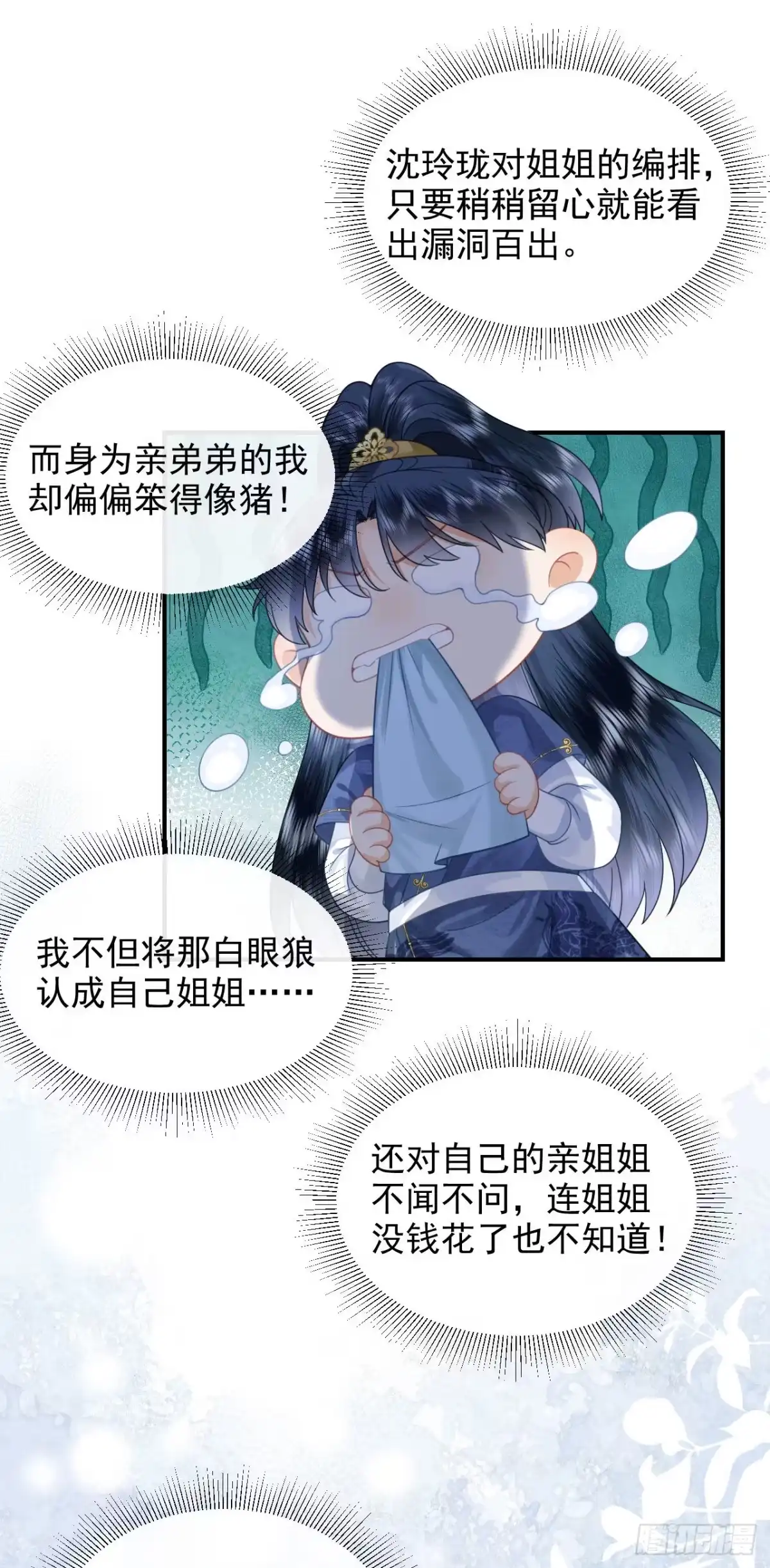 《重生后，我成了首辅家的团宠》03 演戏救”夫“ 第42页