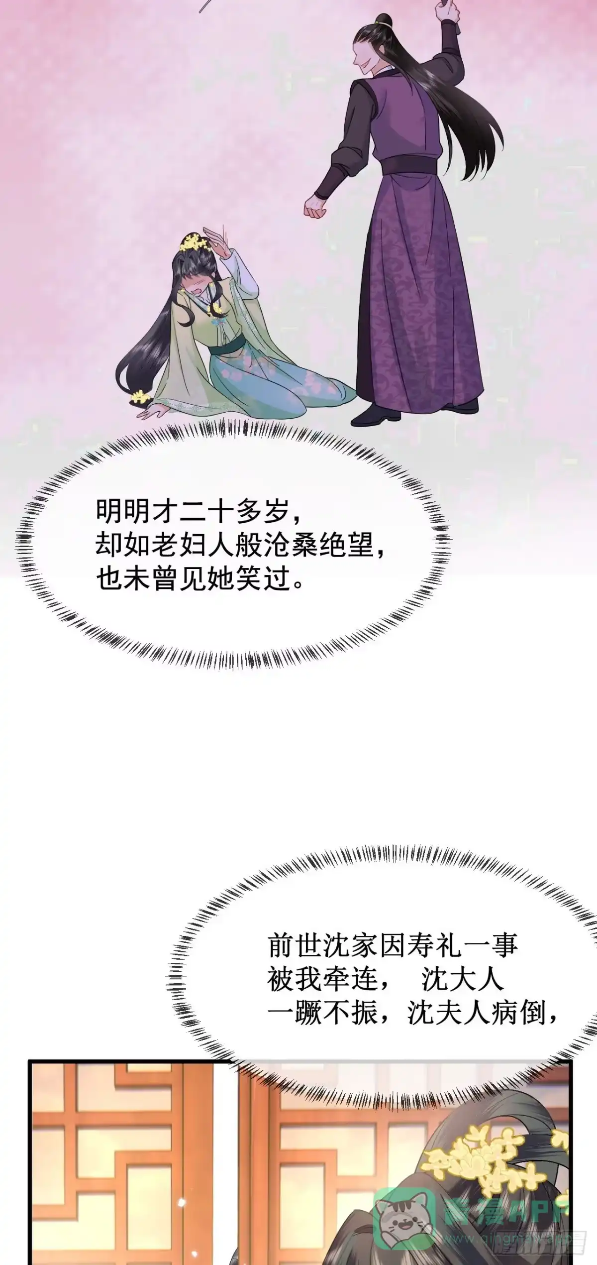 《重生后，我成了首辅家的团宠》03 演戏救”夫“ 第31页