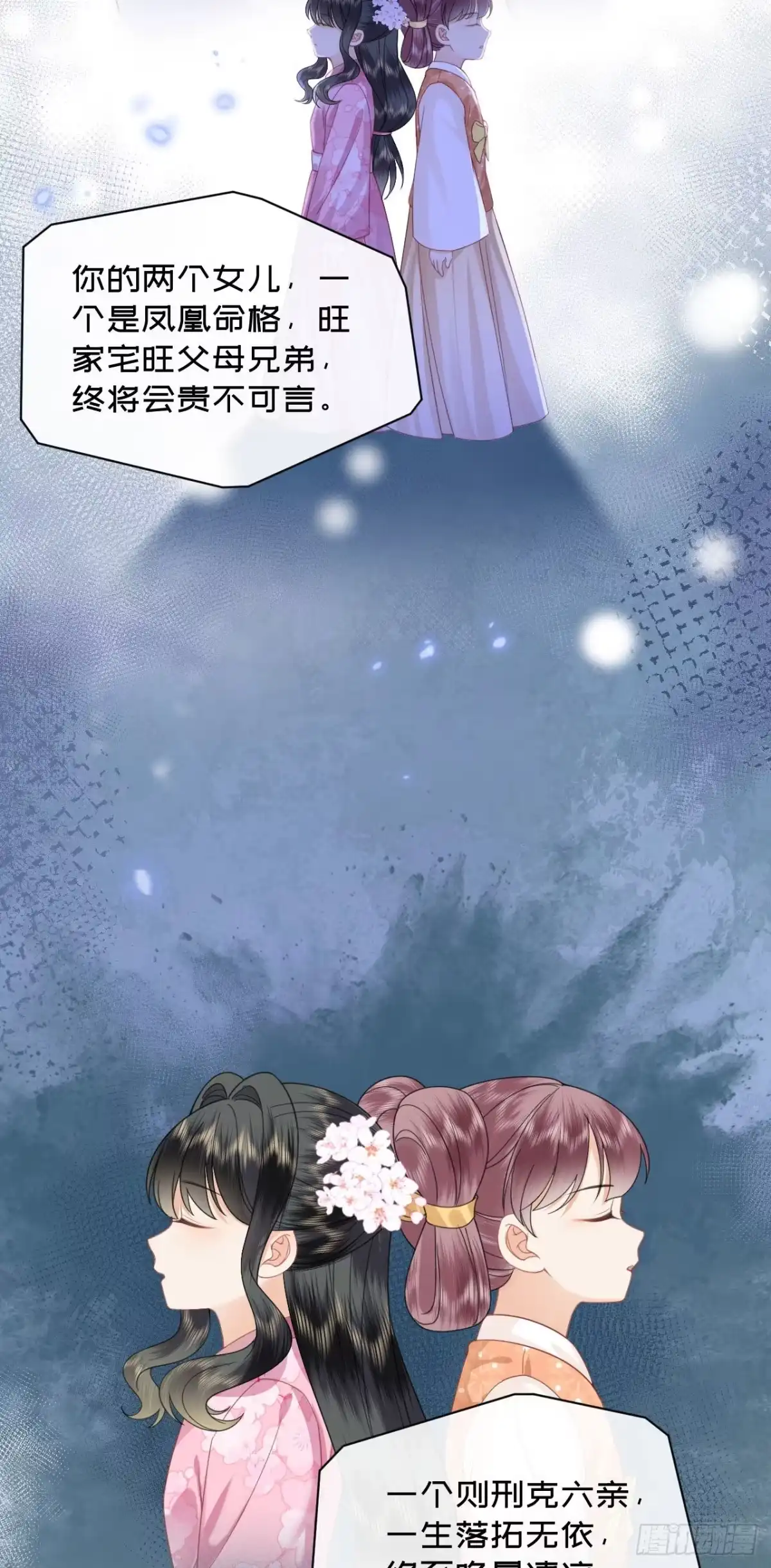 《重生后，我成了首辅家的团宠》03 演戏救”夫“ 第45页