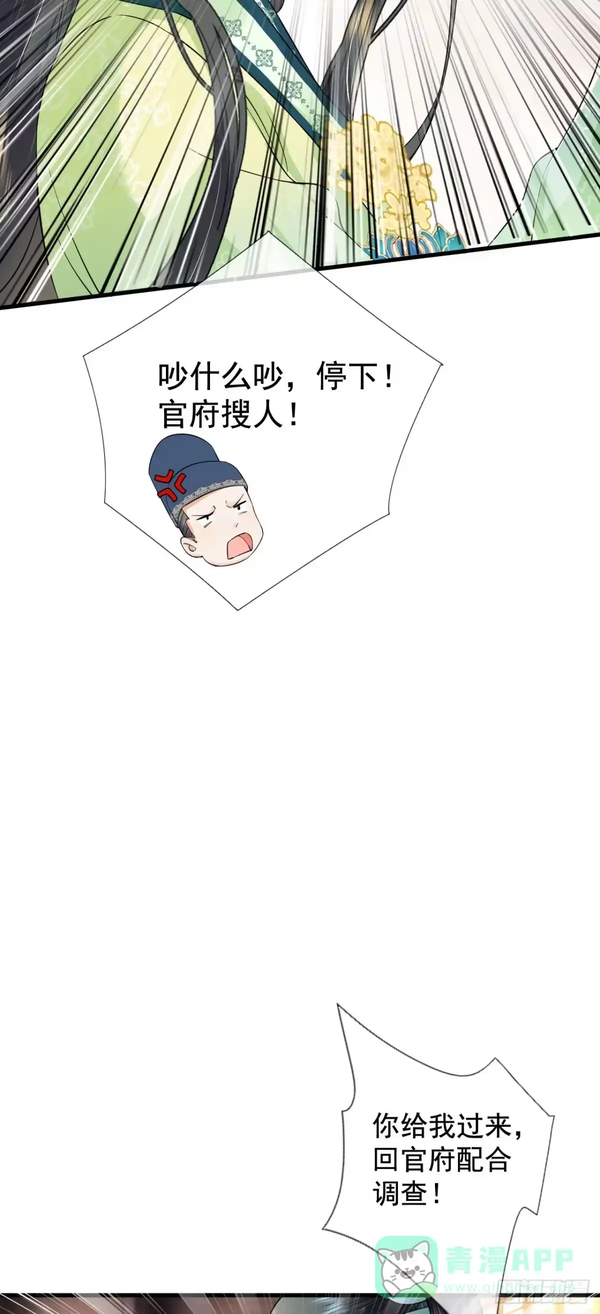 《重生后，我成了首辅家的团宠》03 演戏救”夫“ 第16页