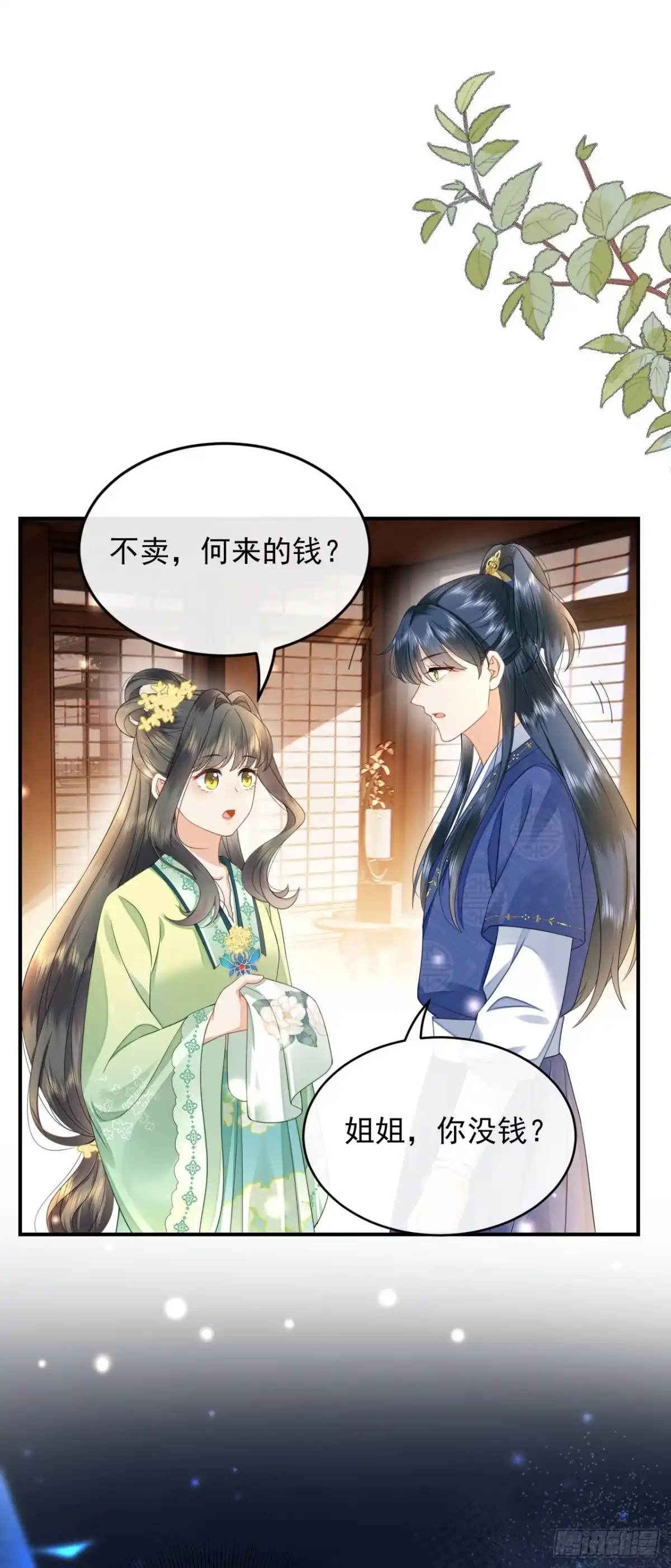 《重生后，我成了首辅家的团宠》03 演戏救”夫“ 第39页