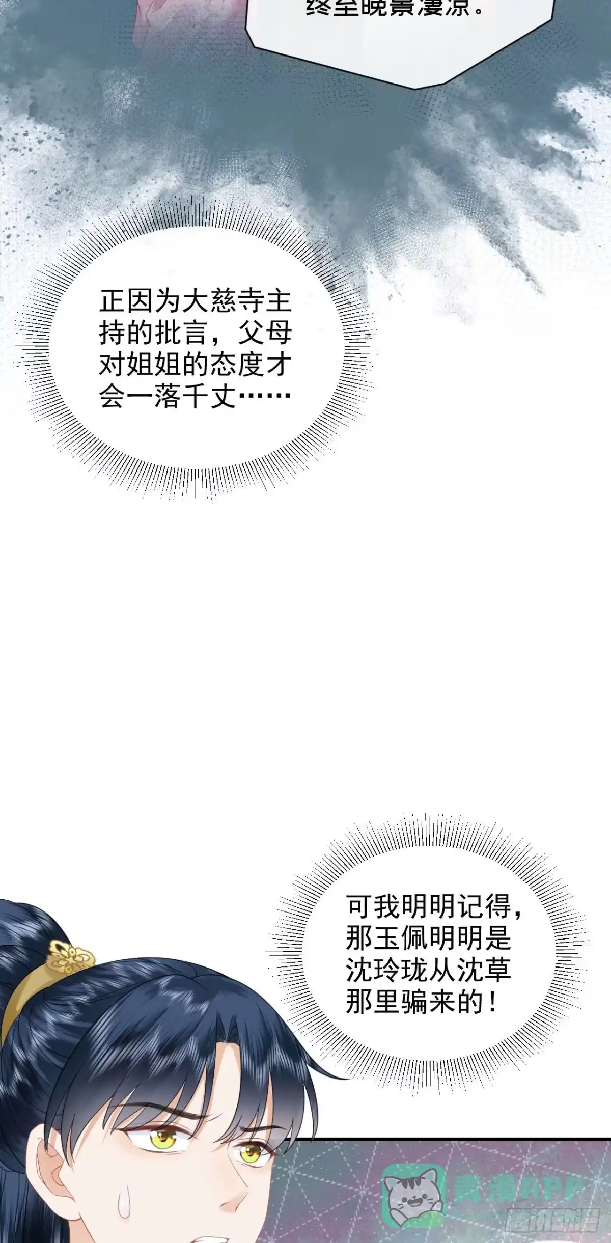 《重生后，我成了首辅家的团宠》03 演戏救”夫“ 第46页