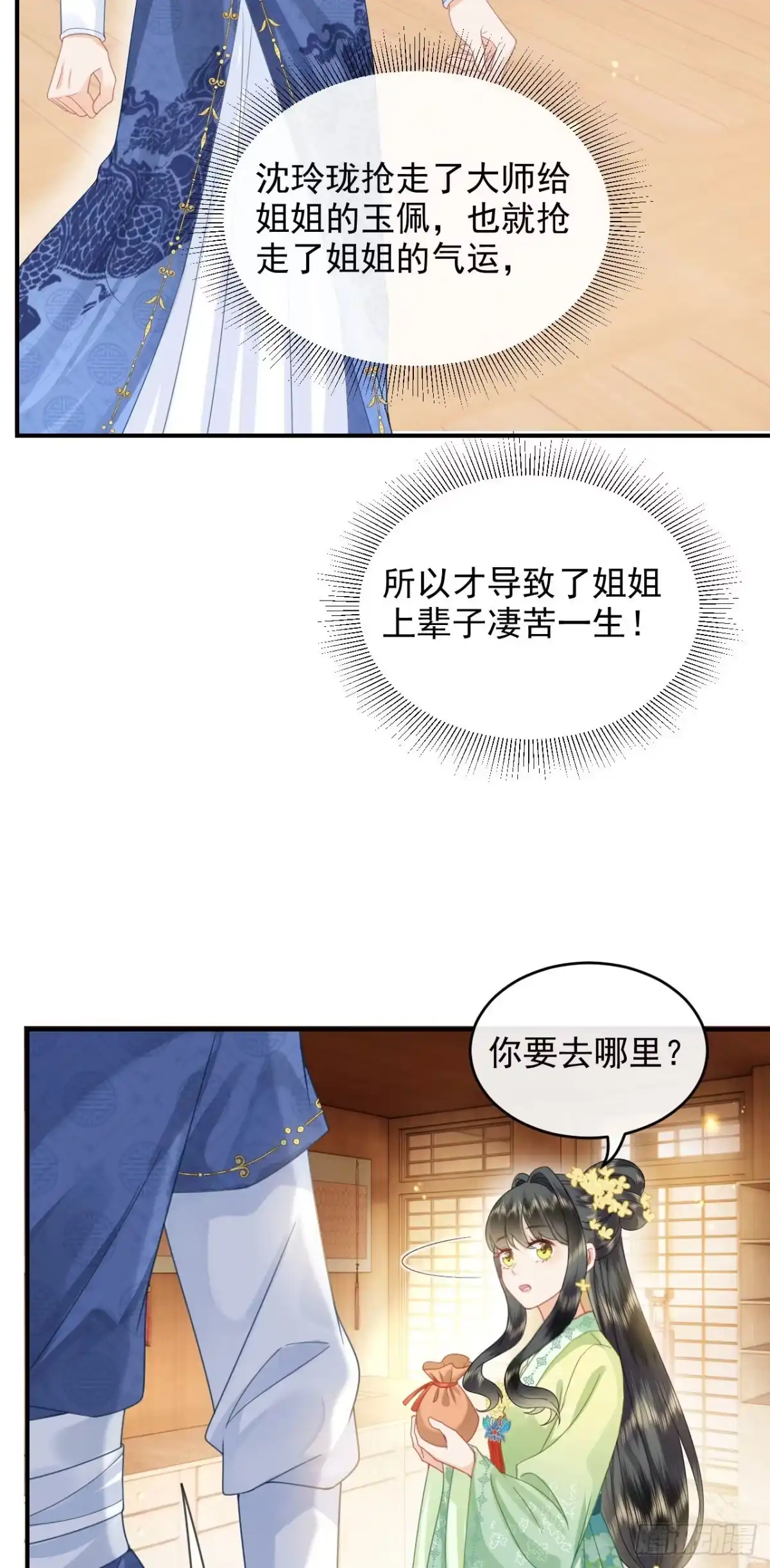 《重生后，我成了首辅家的团宠》03 演戏救”夫“ 第48页