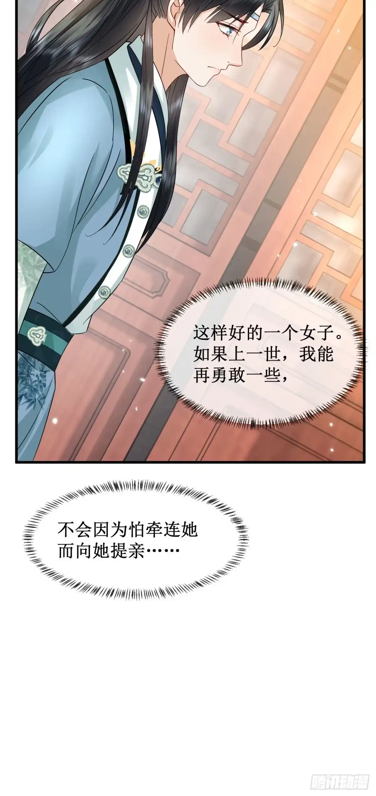 《重生后，我成了首辅家的团宠》03 演戏救”夫“ 第33页