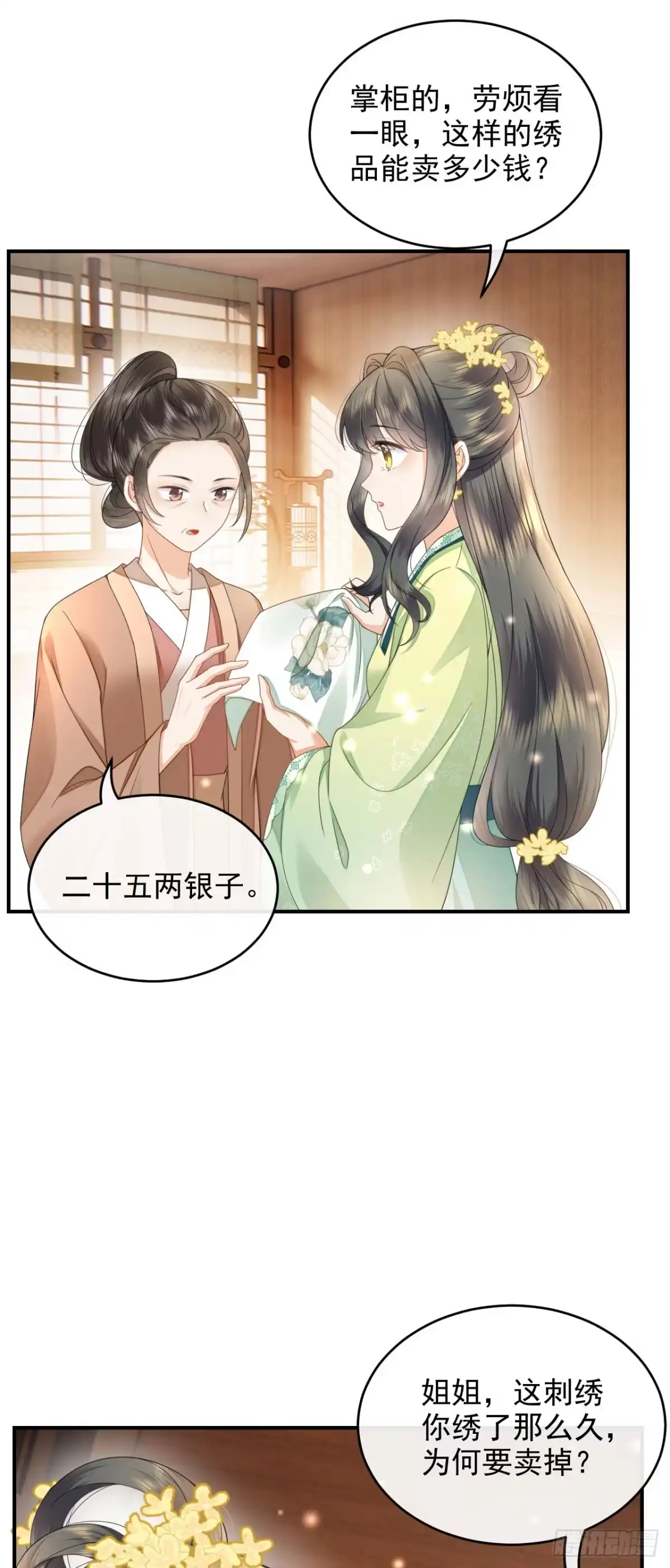 《重生后，我成了首辅家的团宠》03 演戏救”夫“ 第37页