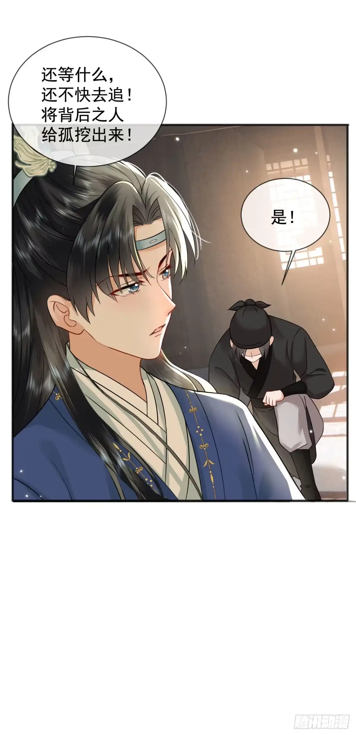 《重生后，我成了首辅家的团宠》03 演戏救”夫“ 第25页