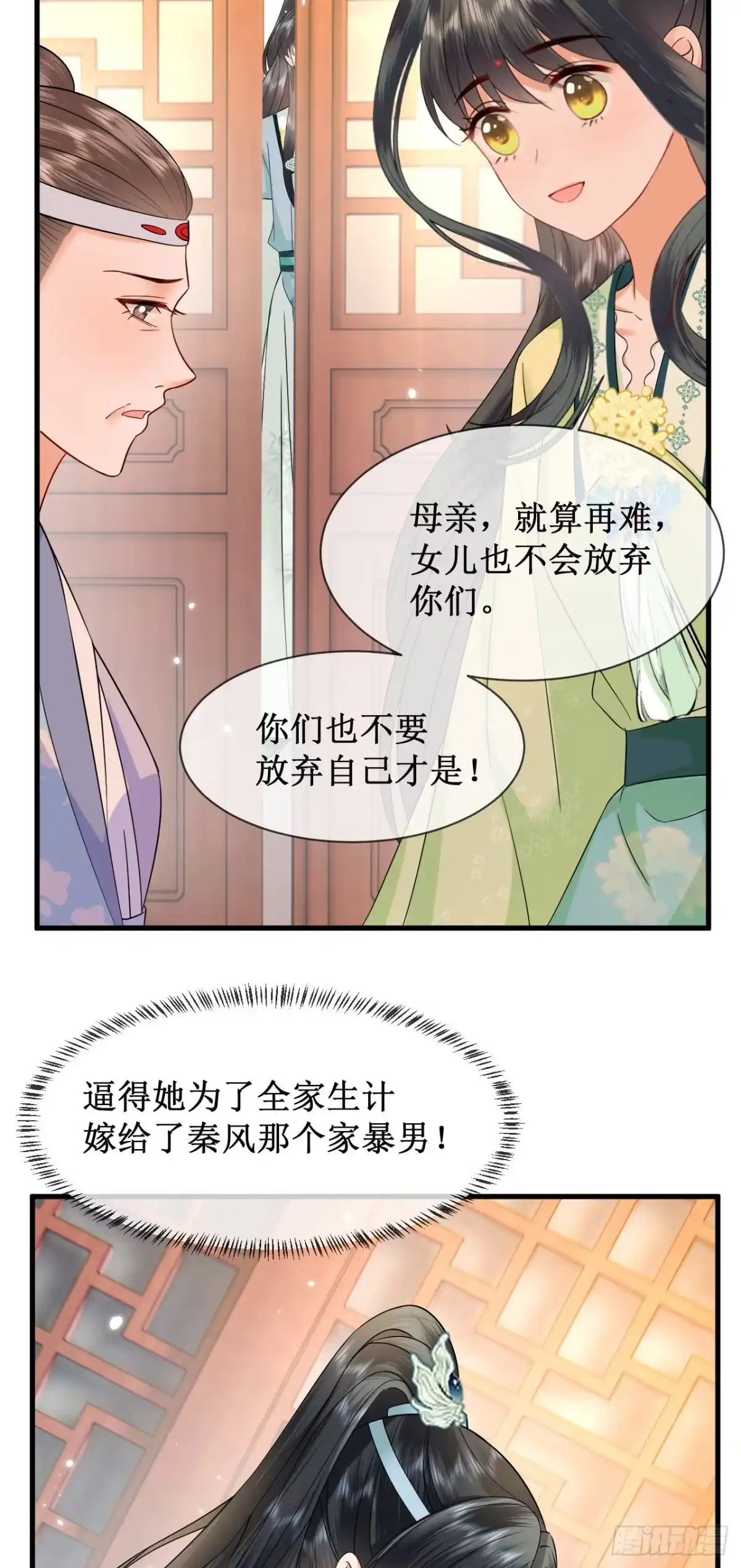 《重生后，我成了首辅家的团宠》03 演戏救”夫“ 第32页