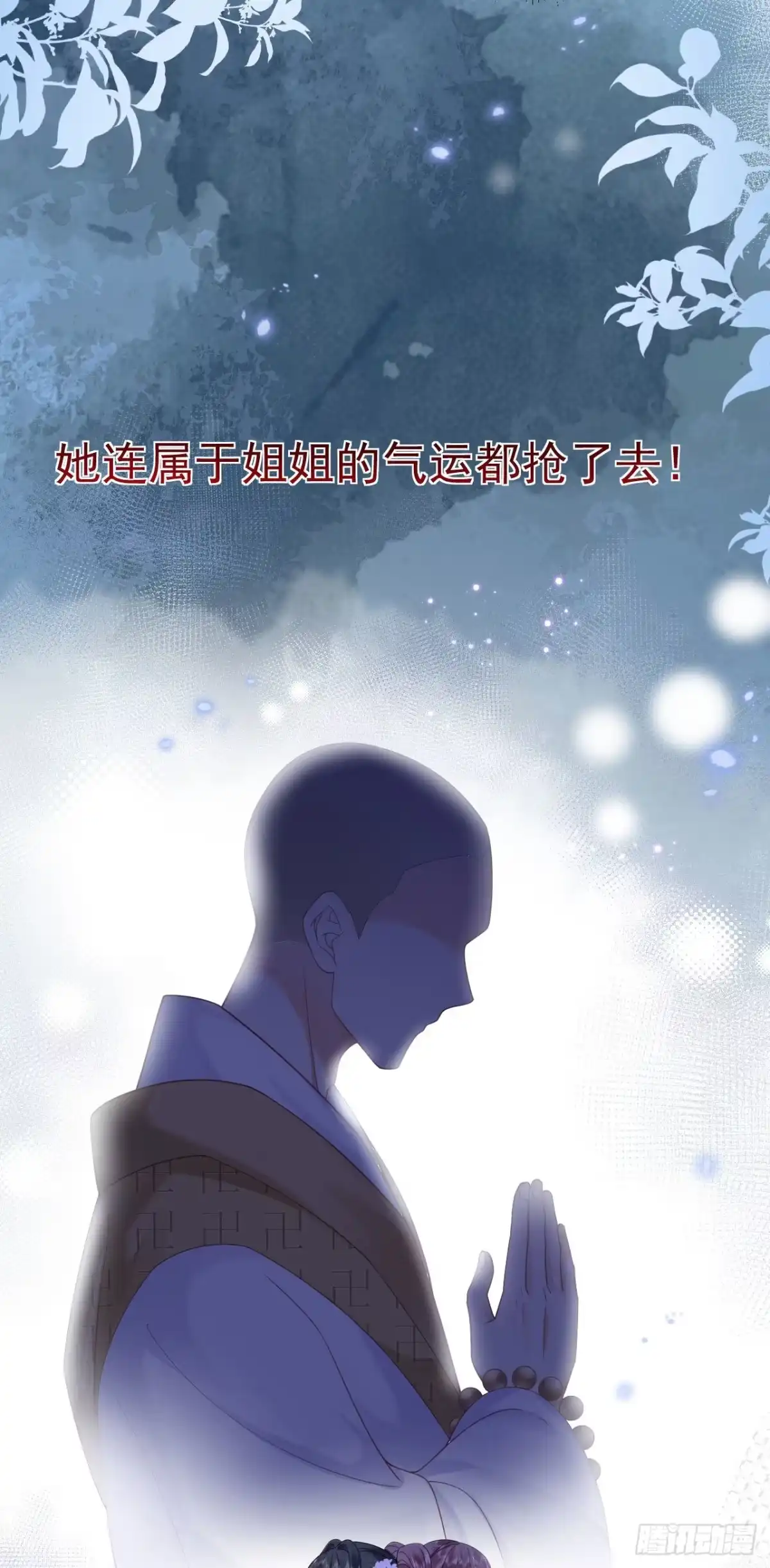 《重生后，我成了首辅家的团宠》03 演戏救”夫“ 第44页